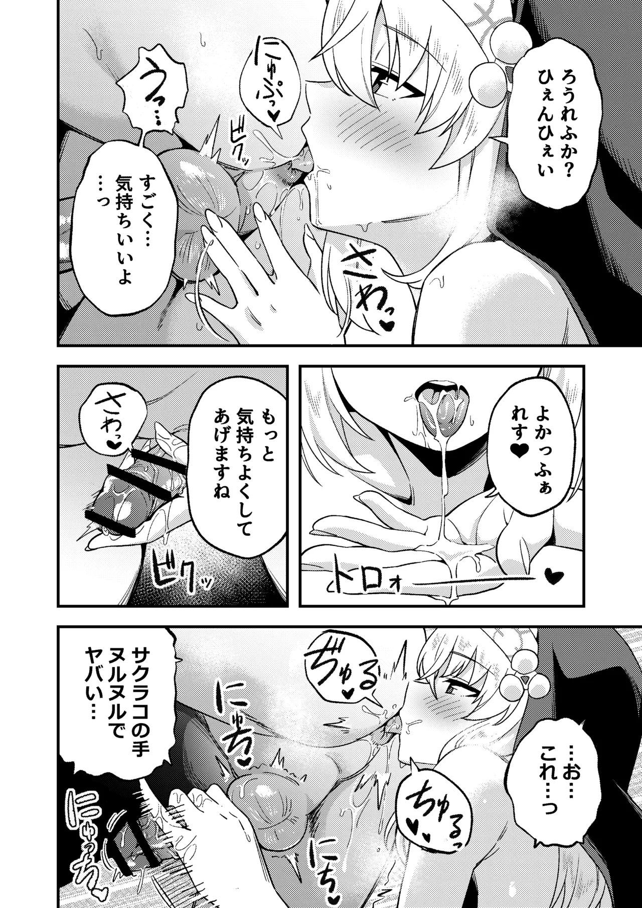 シャーレ性処理係サクラコ編 - page5