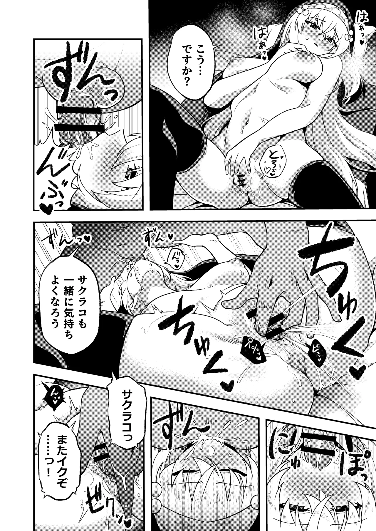 シャーレ性処理係サクラコ編 - page7