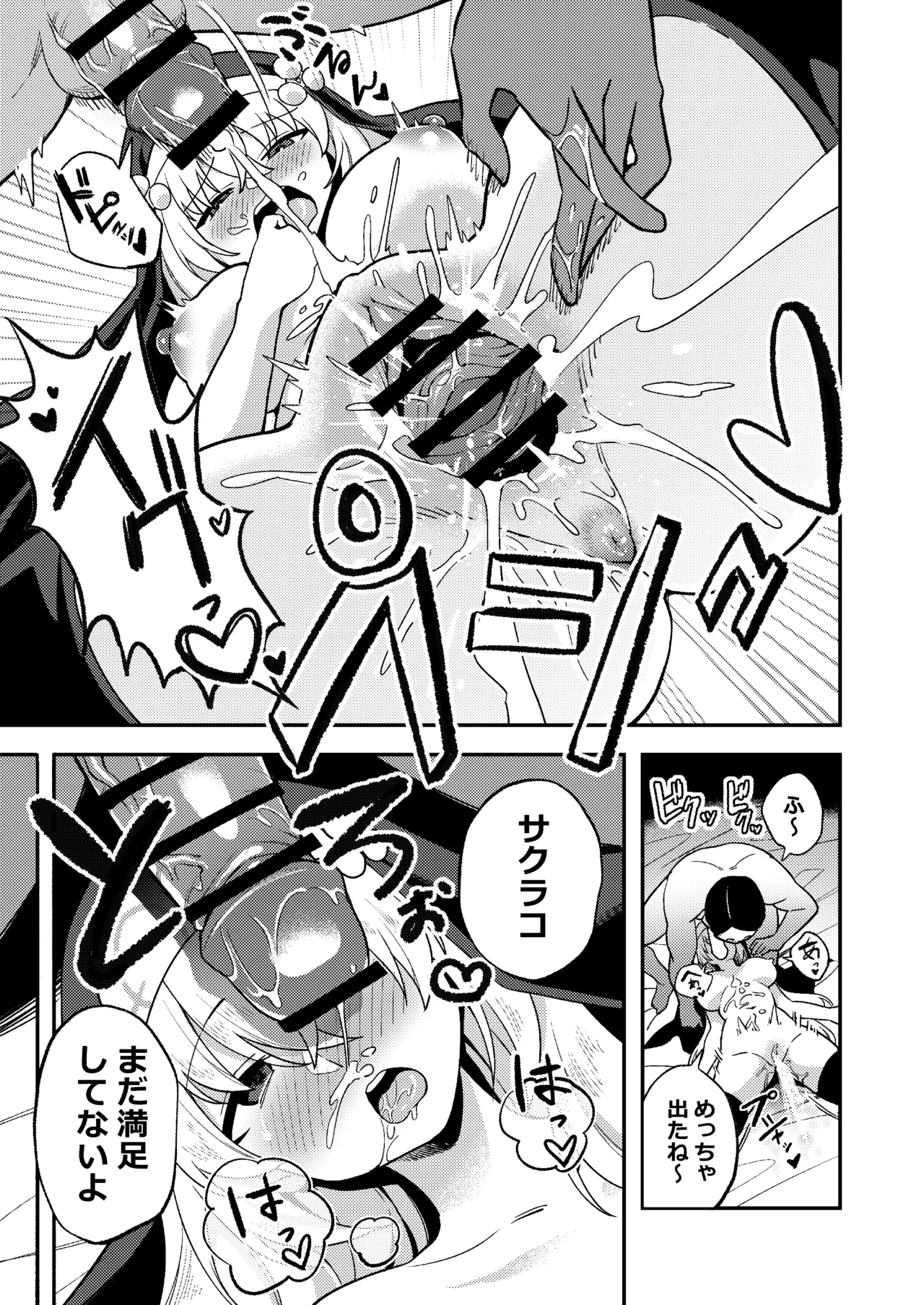 シャーレ性処理係サクラコ編 - page8