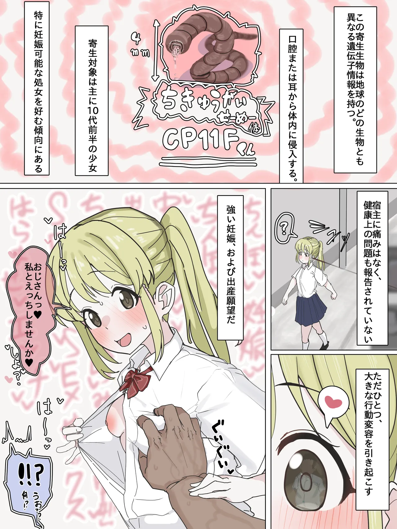妊娠願望が高まっちゃった子がその辺のおじさんと