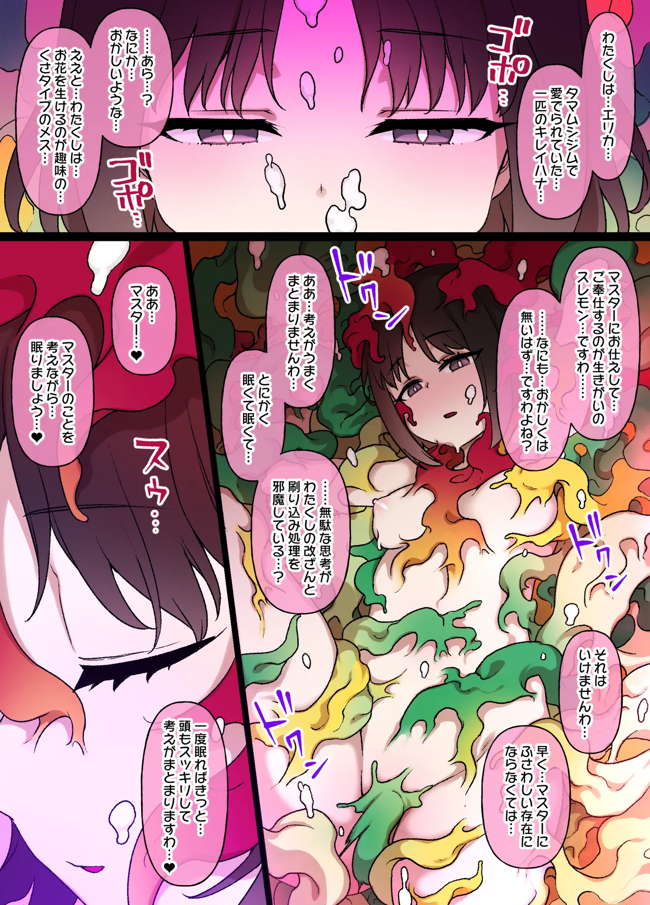 スレイブボールMC - page2