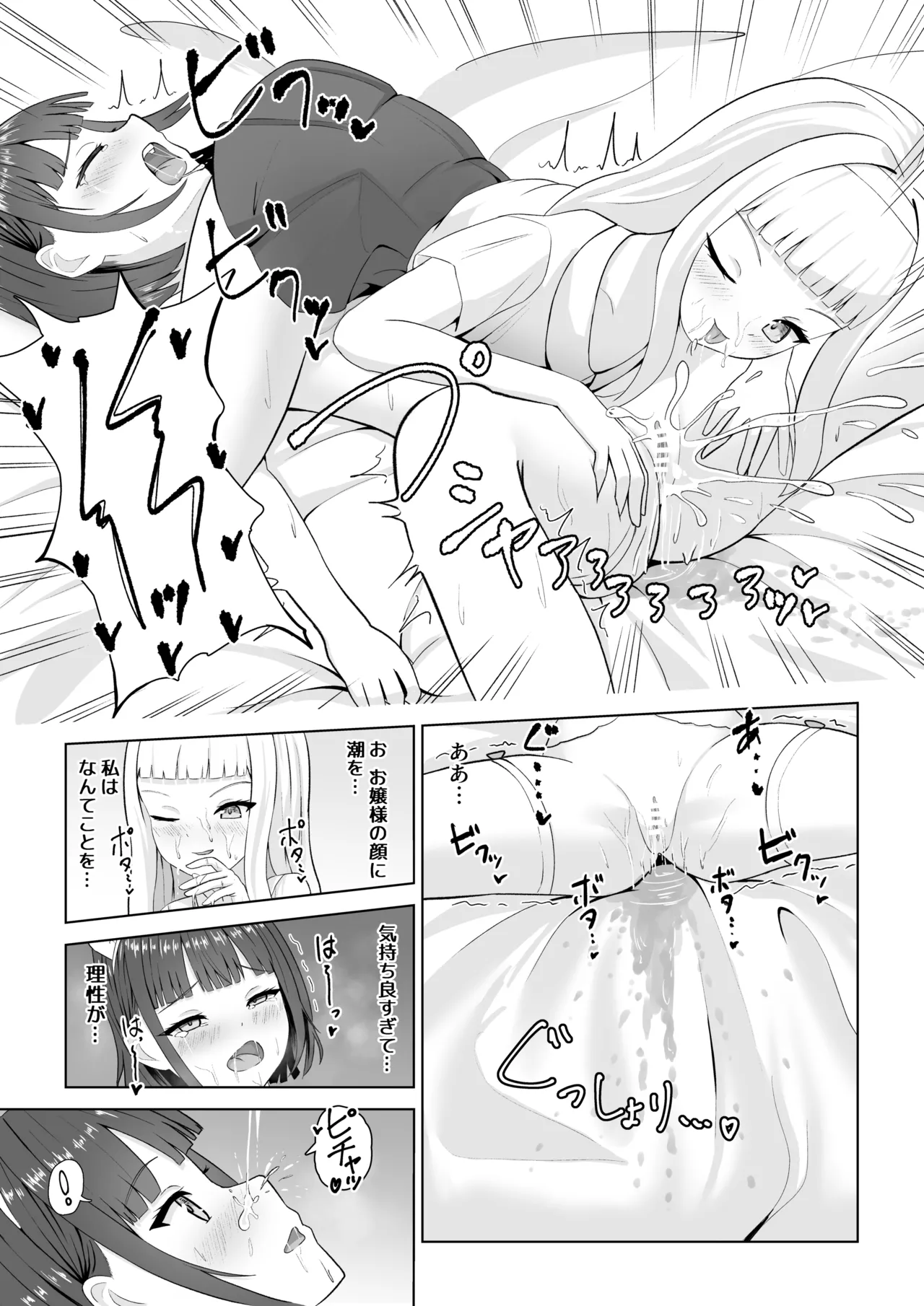オナニー中毒メイドと百合堕ちお嬢様 - page17