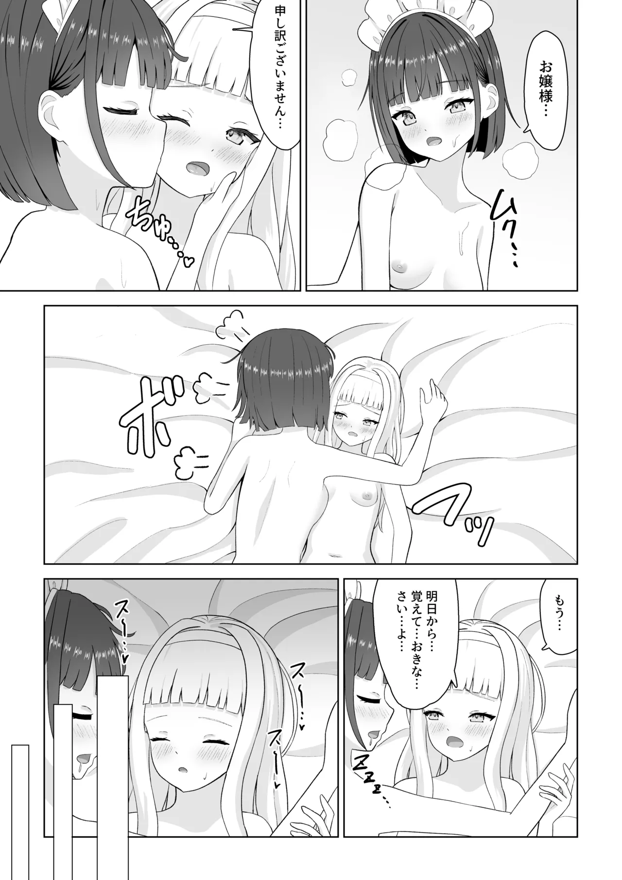 オナニー中毒メイドと百合堕ちお嬢様 - page29