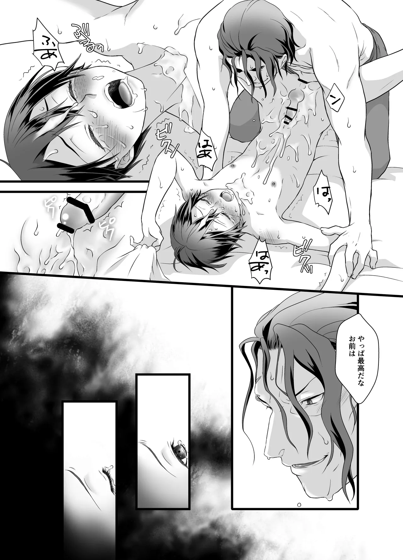 監禁 - page106