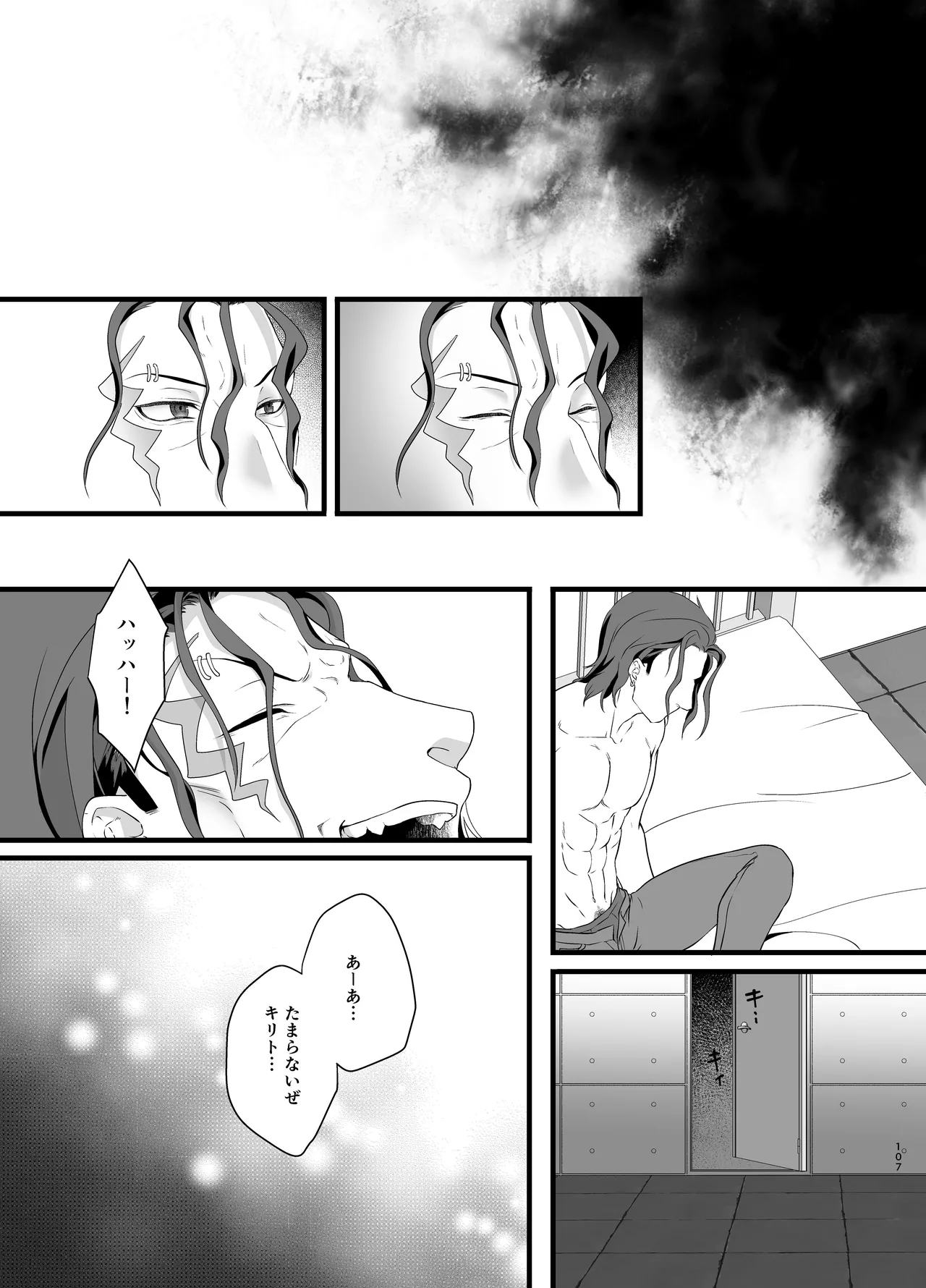 監禁 - page107