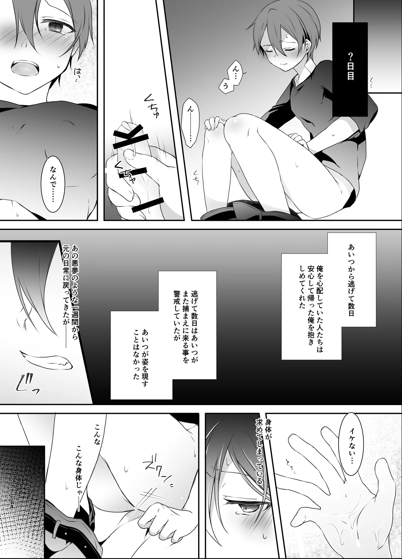監禁 - page108