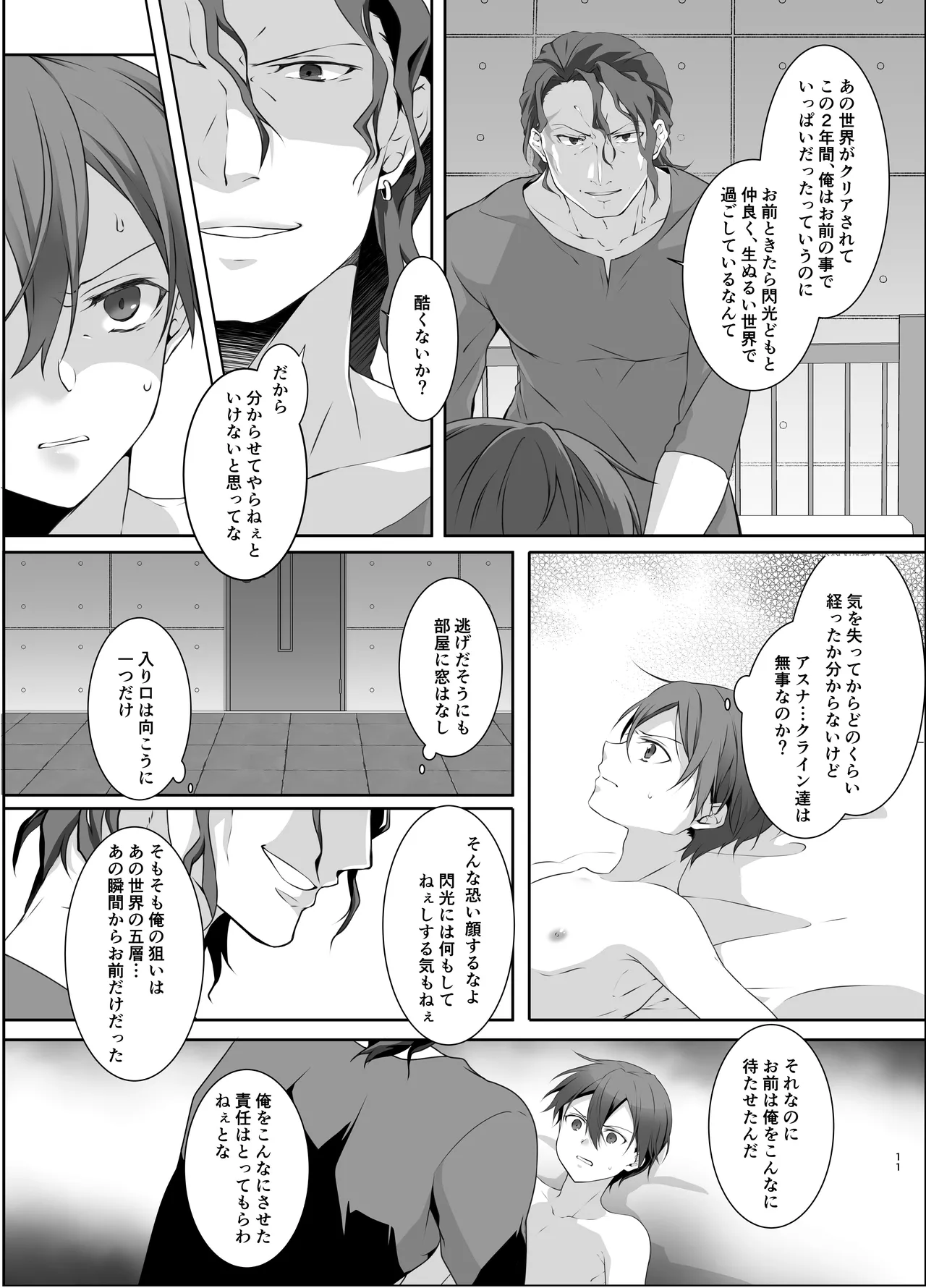 監禁 - page11