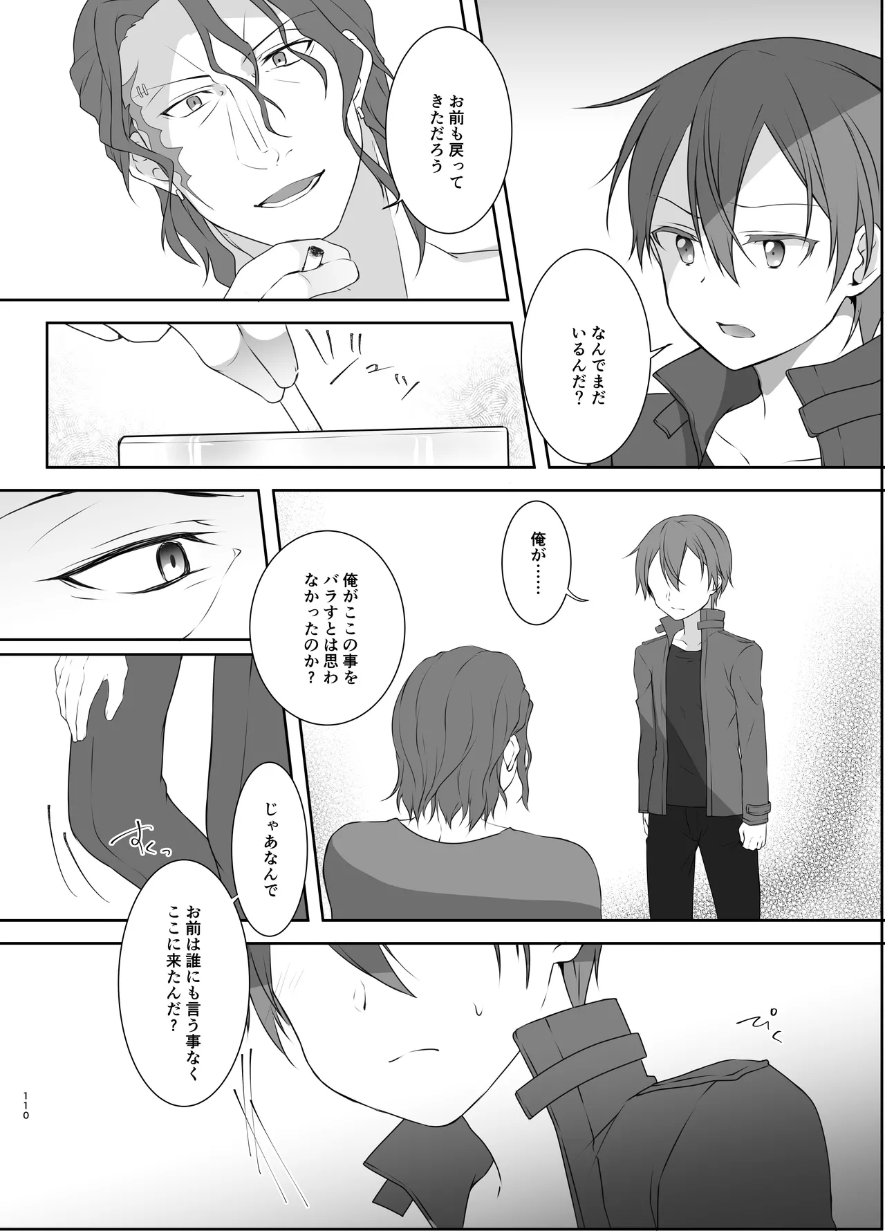監禁 - page110