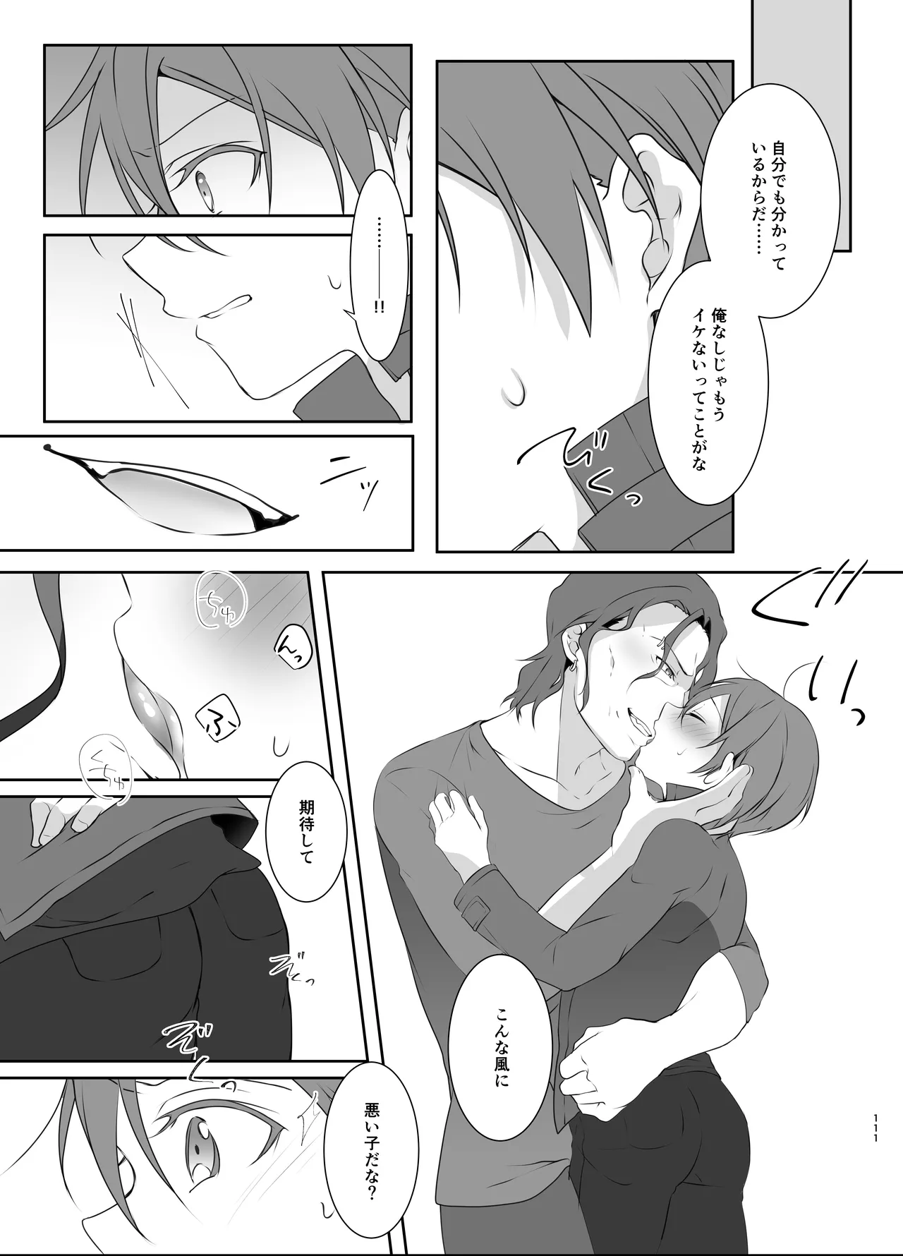 監禁 - page111