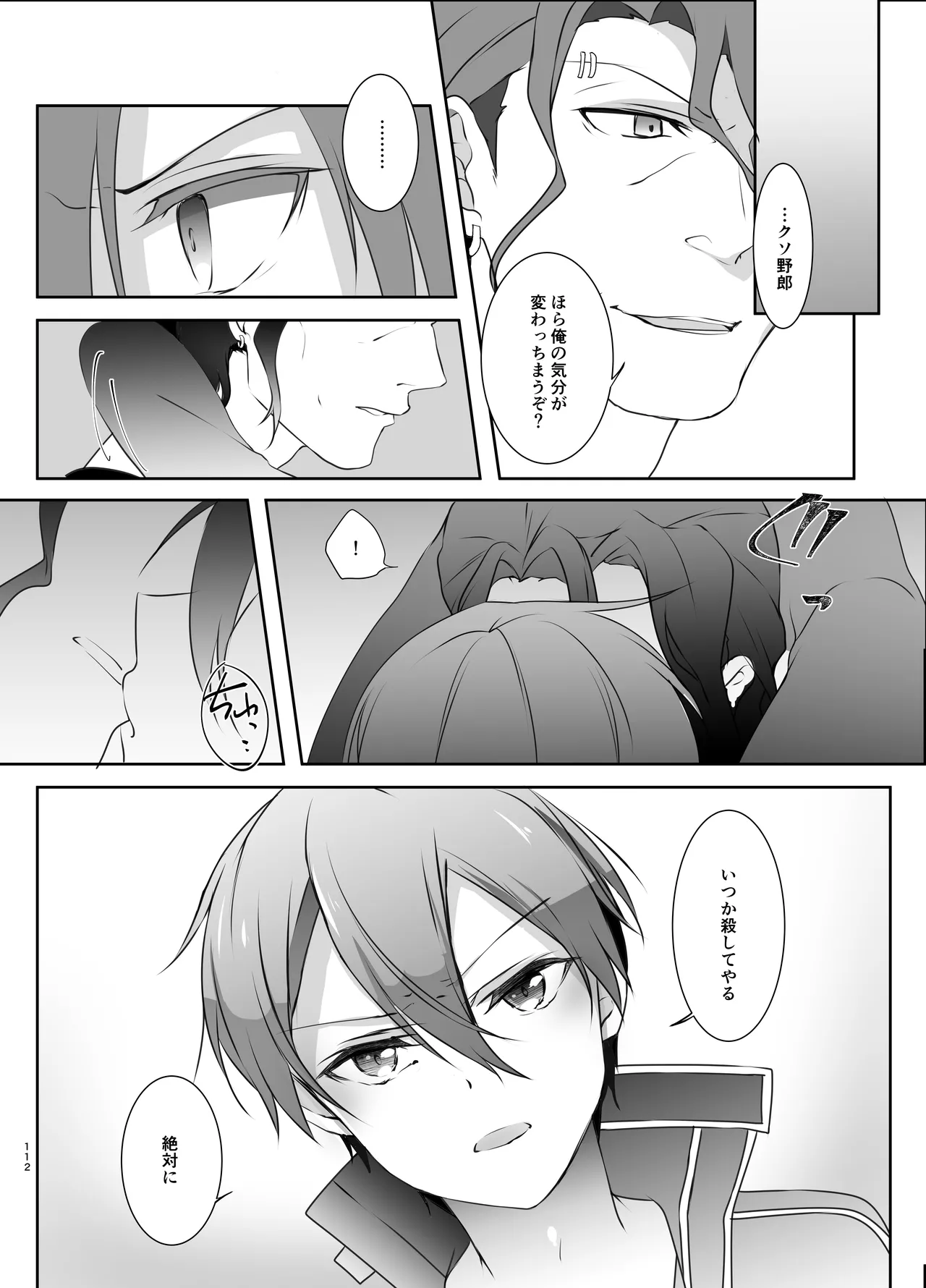 監禁 - page112