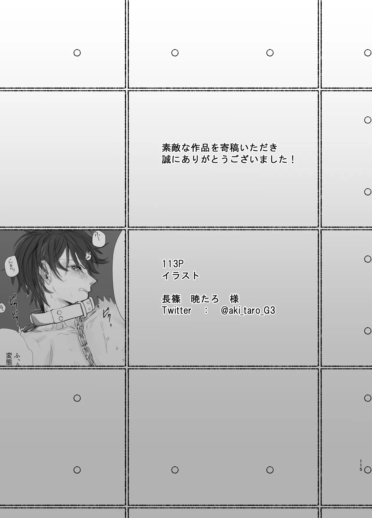 監禁 - page115