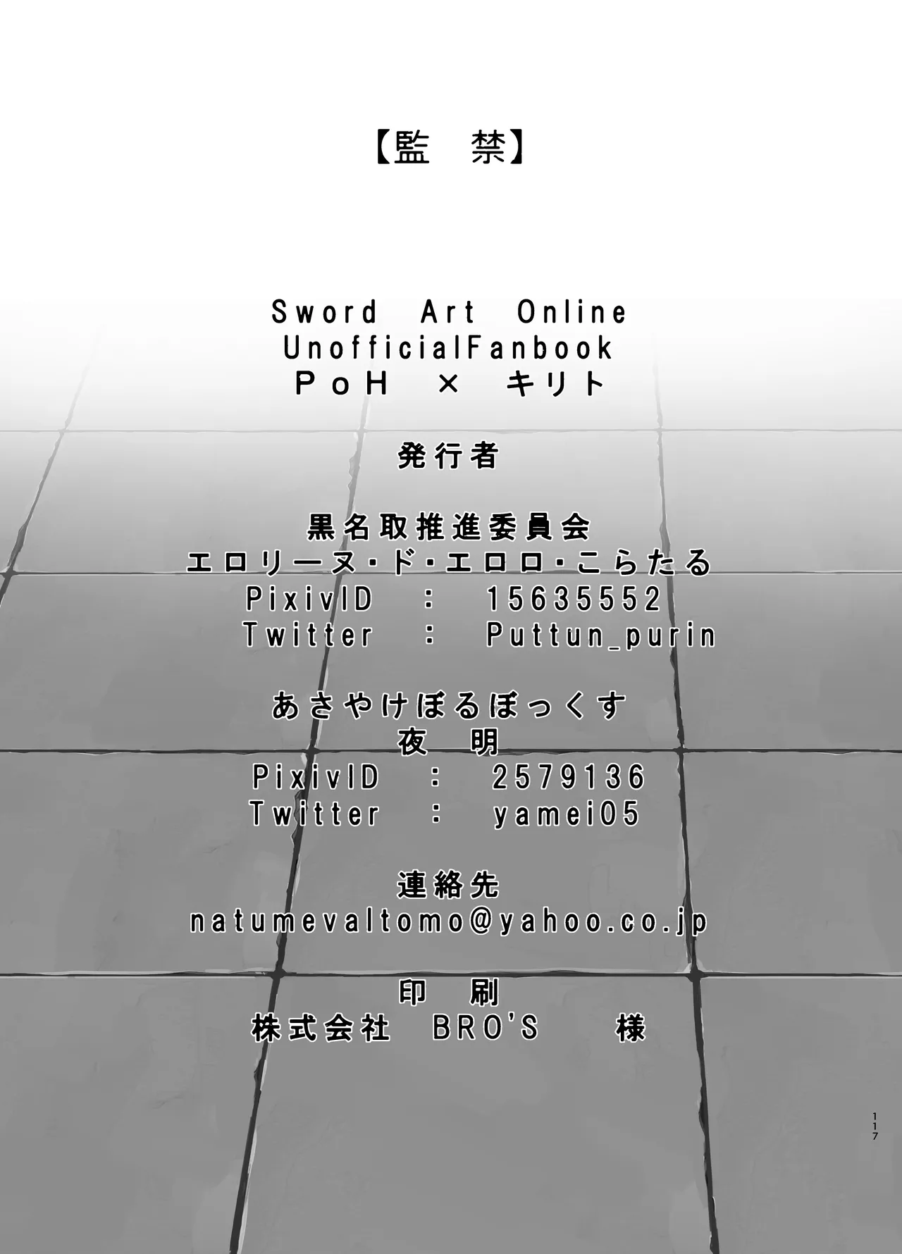 監禁 - page117