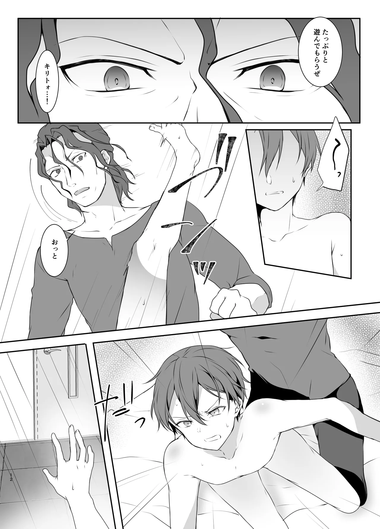 監禁 - page12