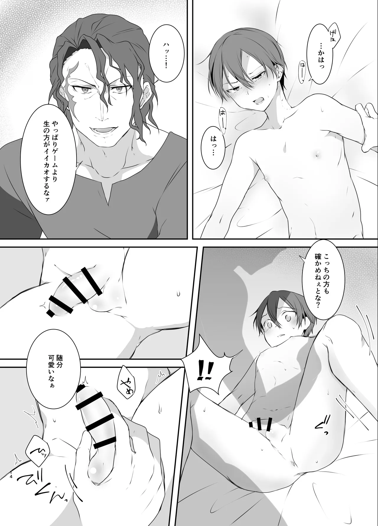 監禁 - page14