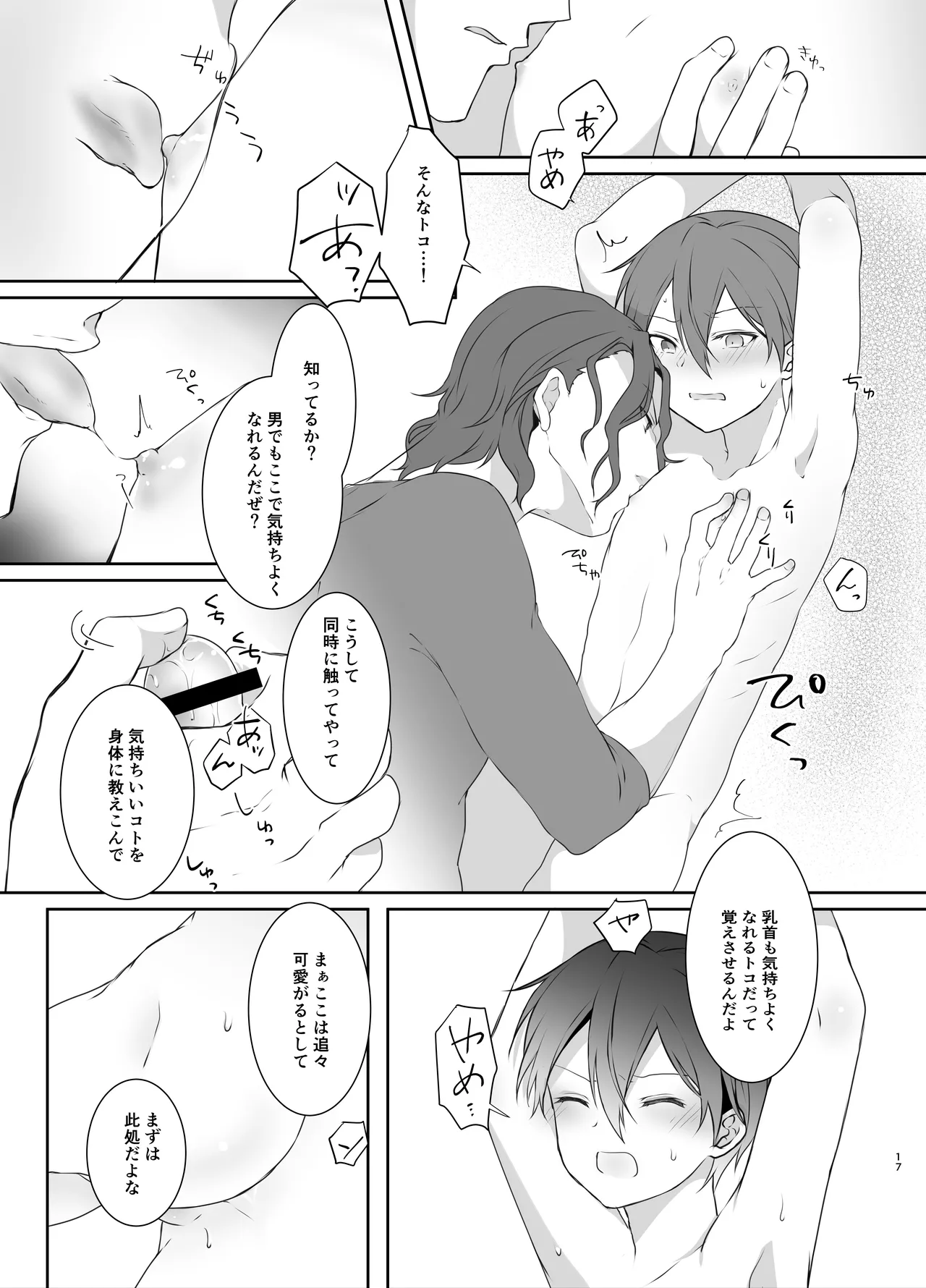 監禁 - page17