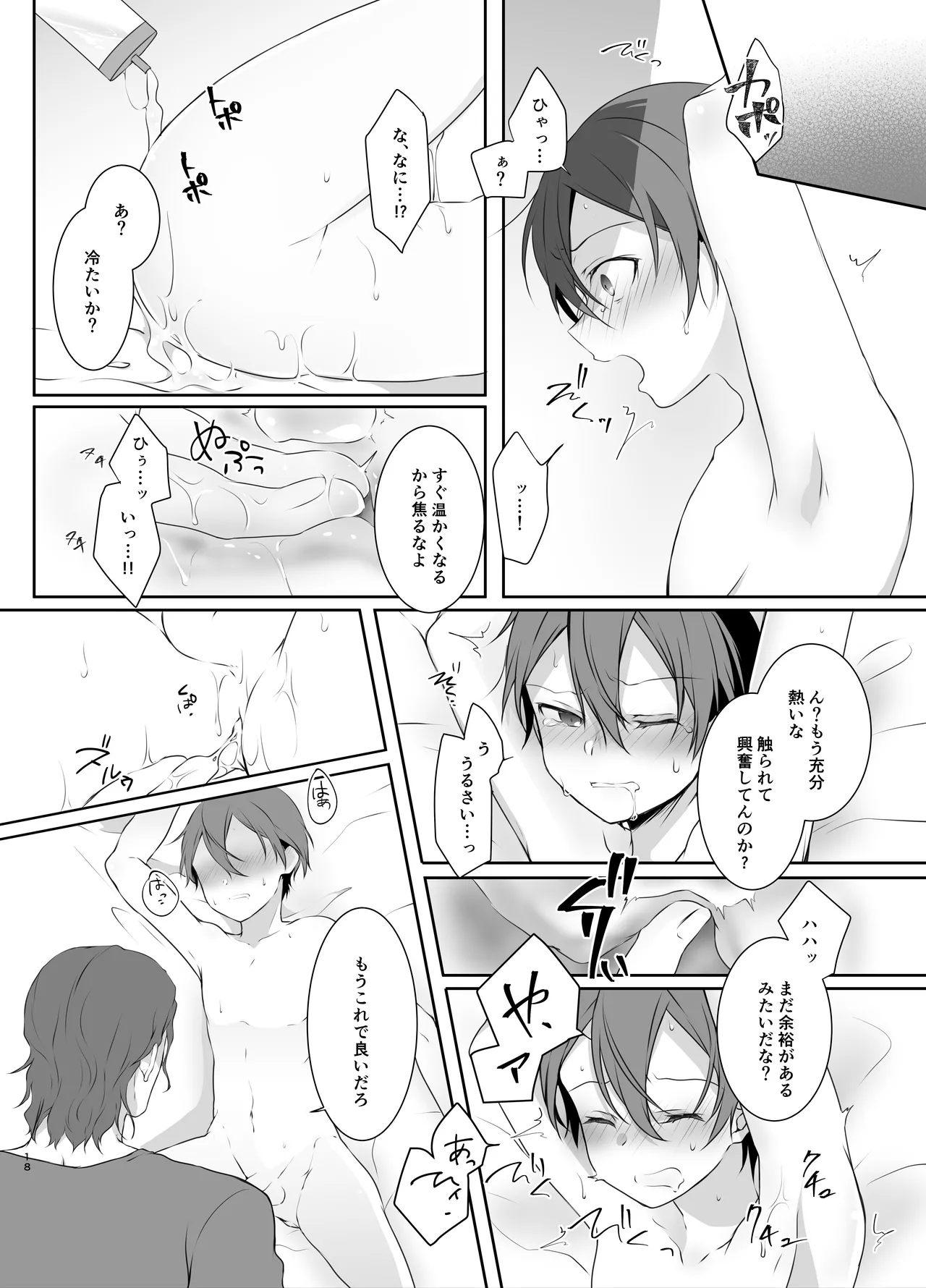 監禁 - page18