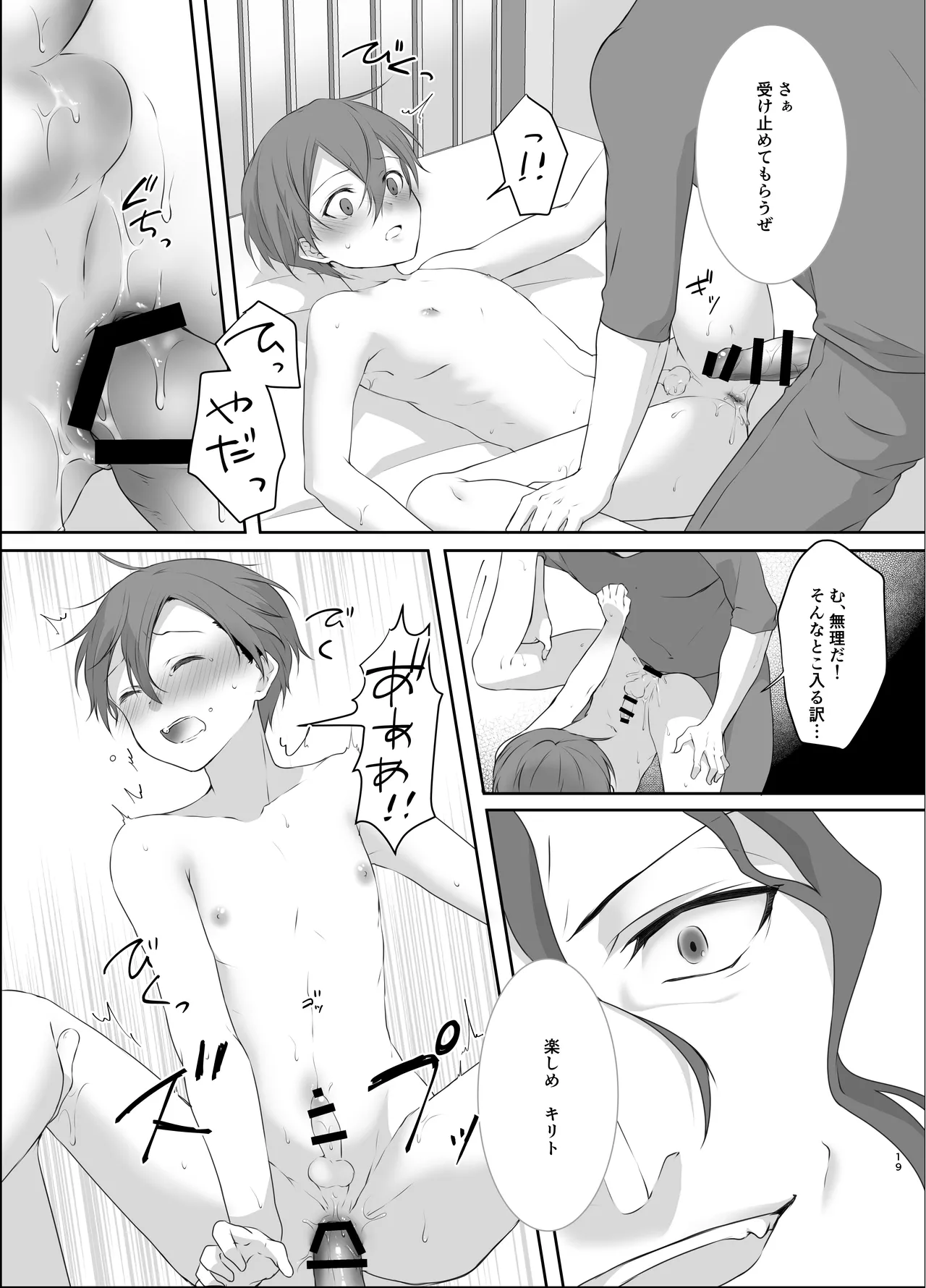 監禁 - page19