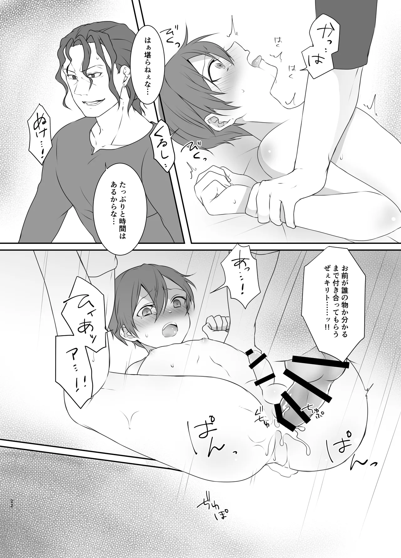 監禁 - page22