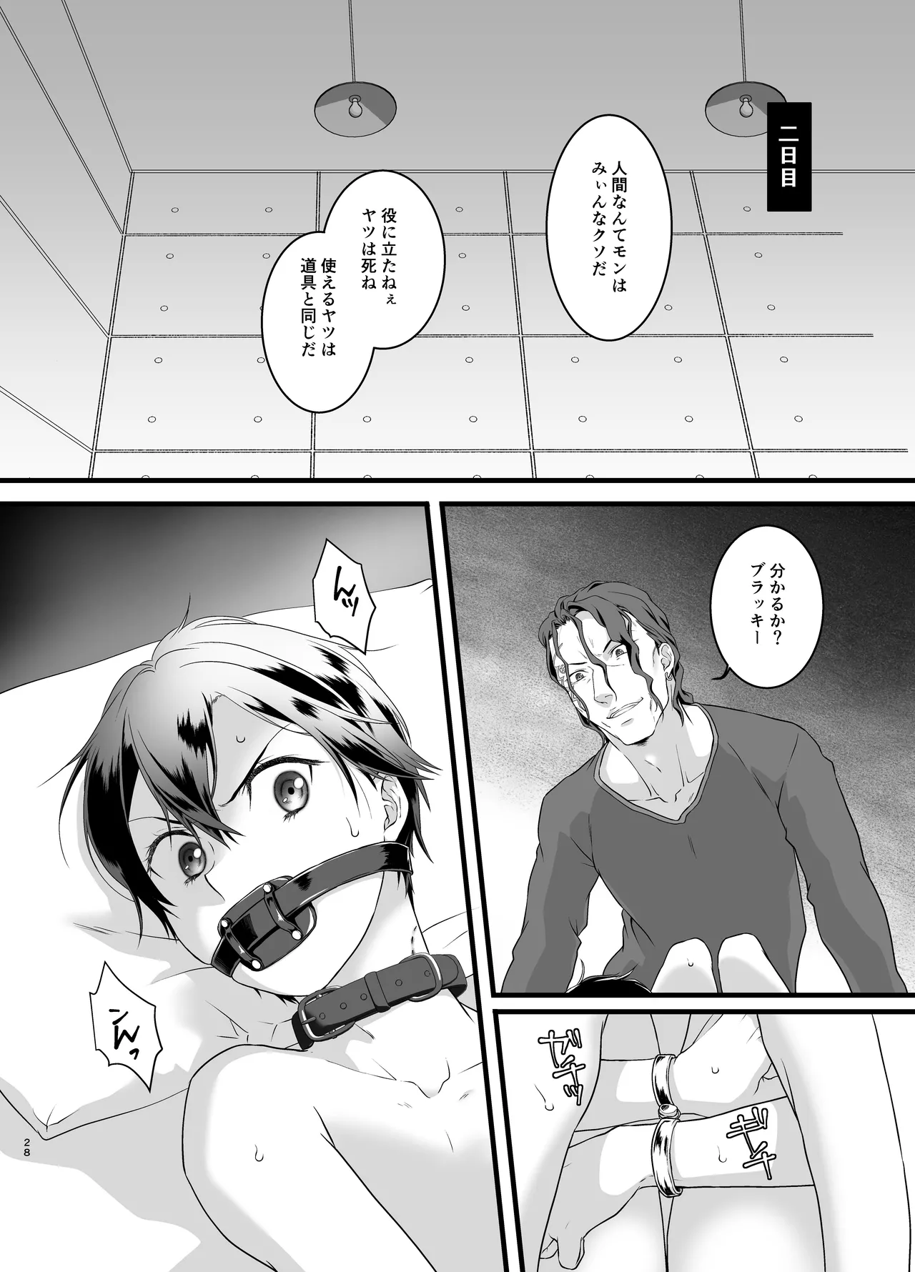 監禁 - page28