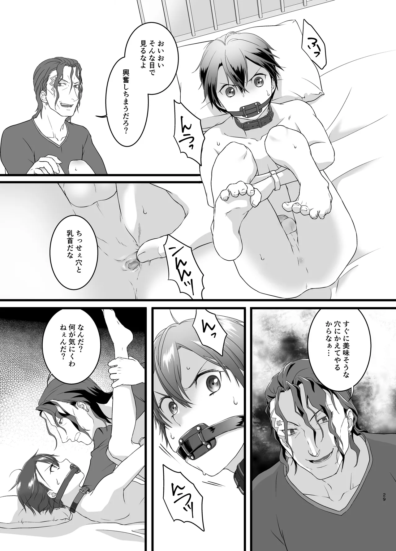監禁 - page29