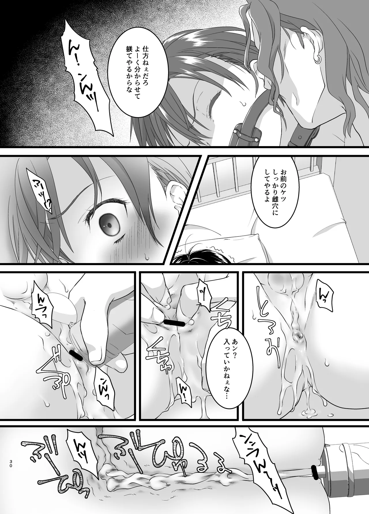 監禁 - page30