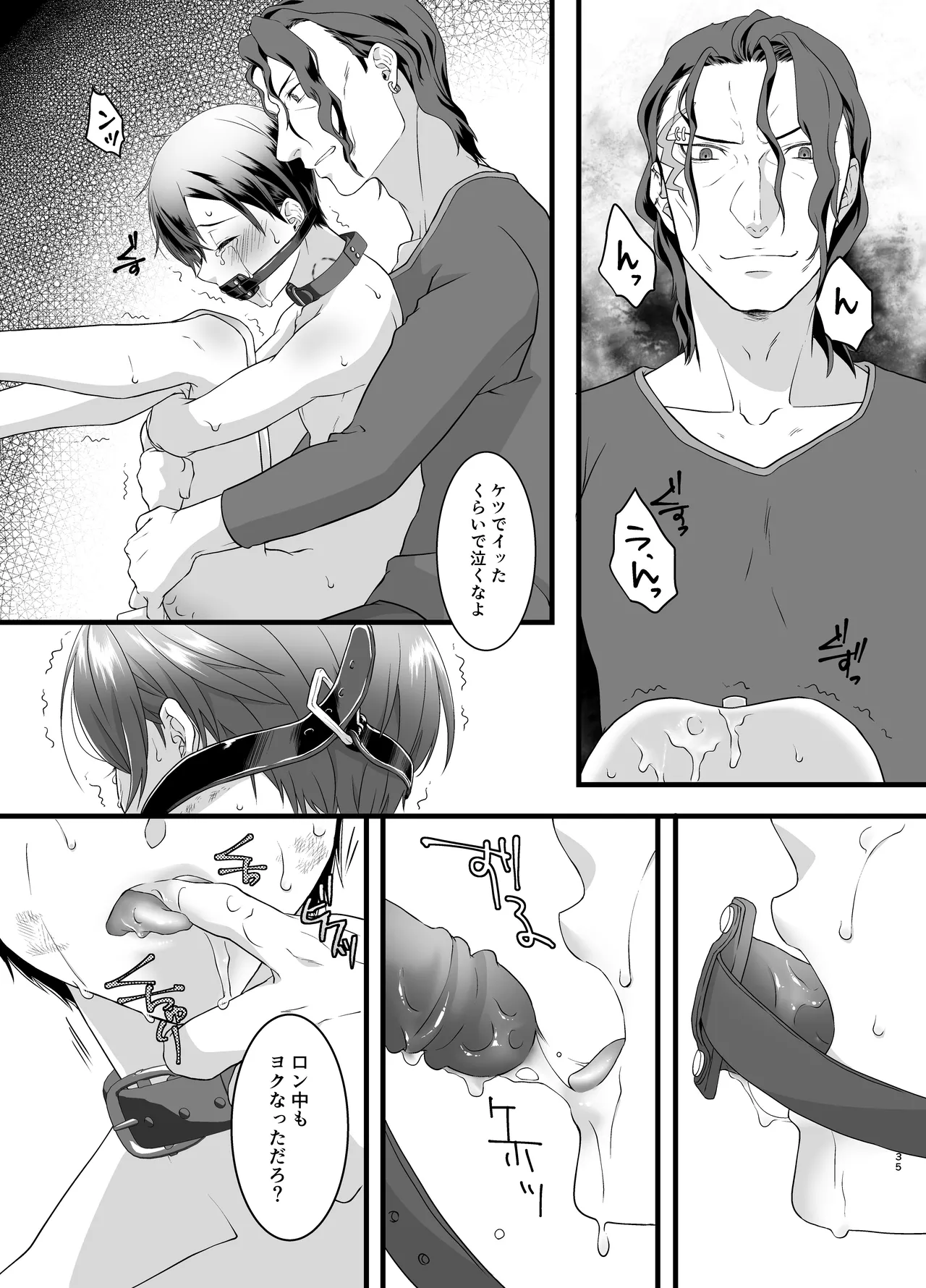 監禁 - page35