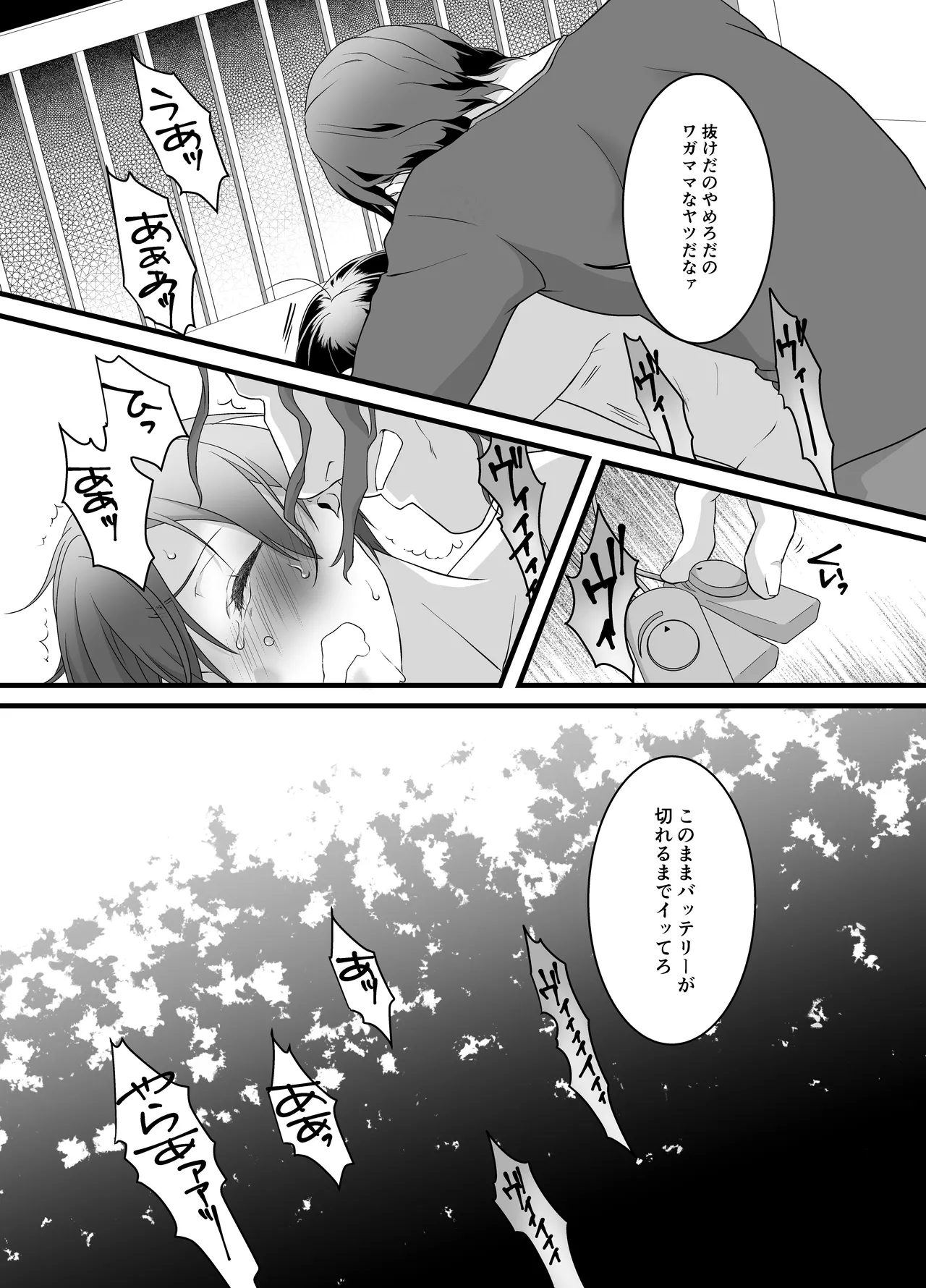 監禁 - page39