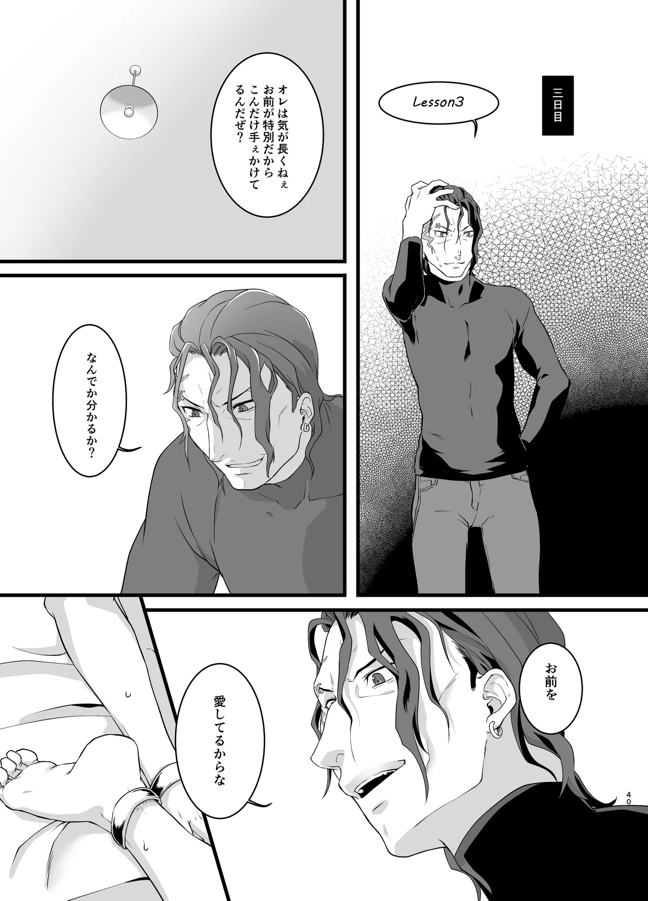 監禁 - page40