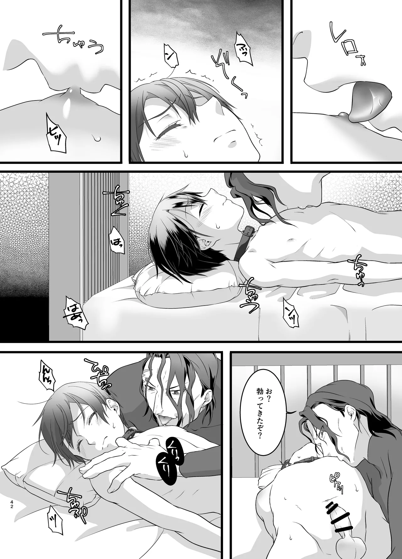 監禁 - page42