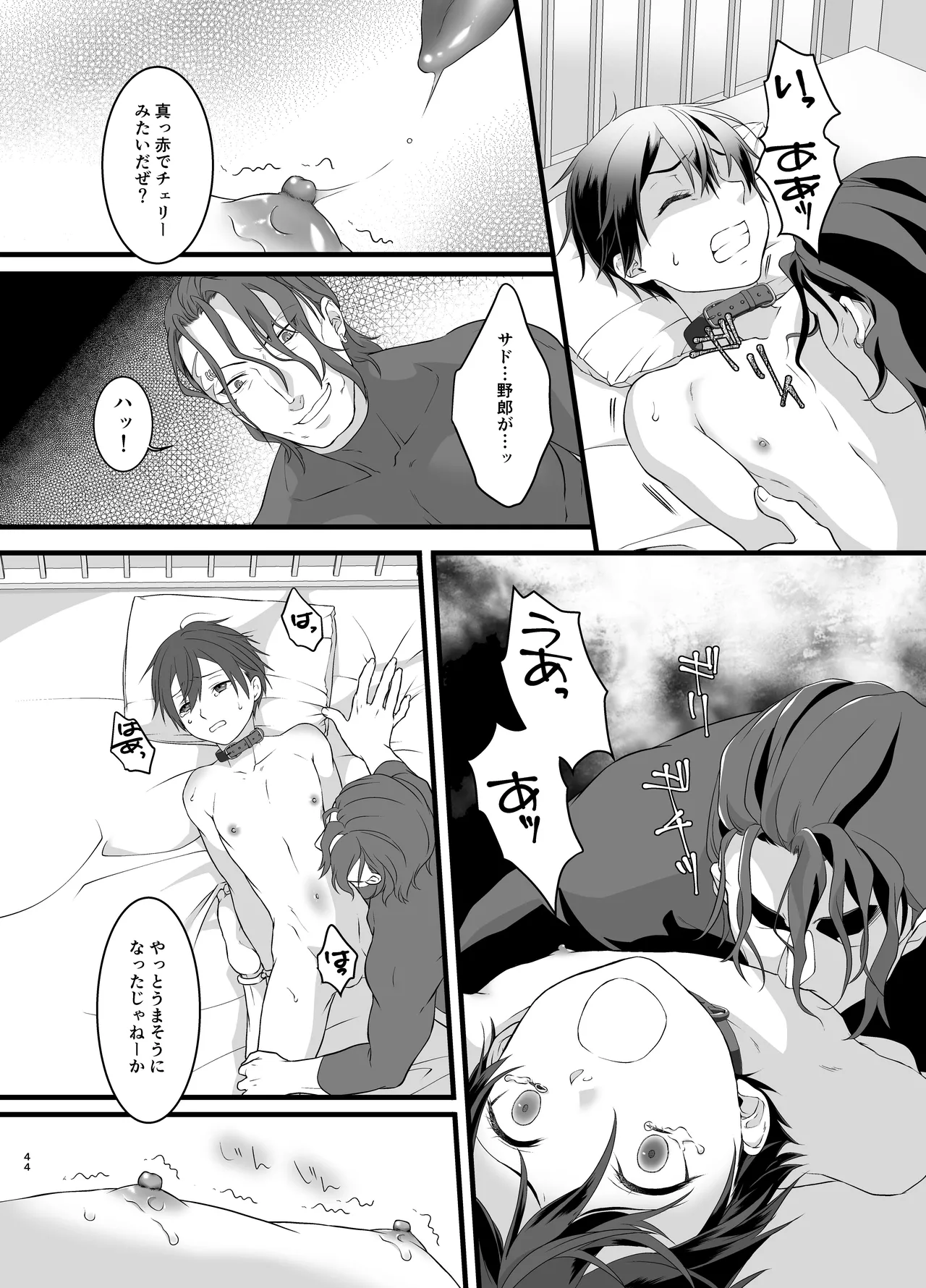 監禁 - page44
