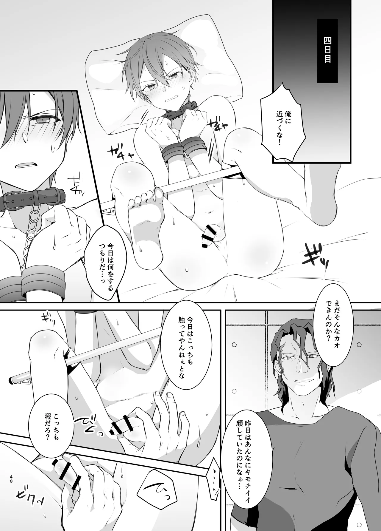 監禁 - page48