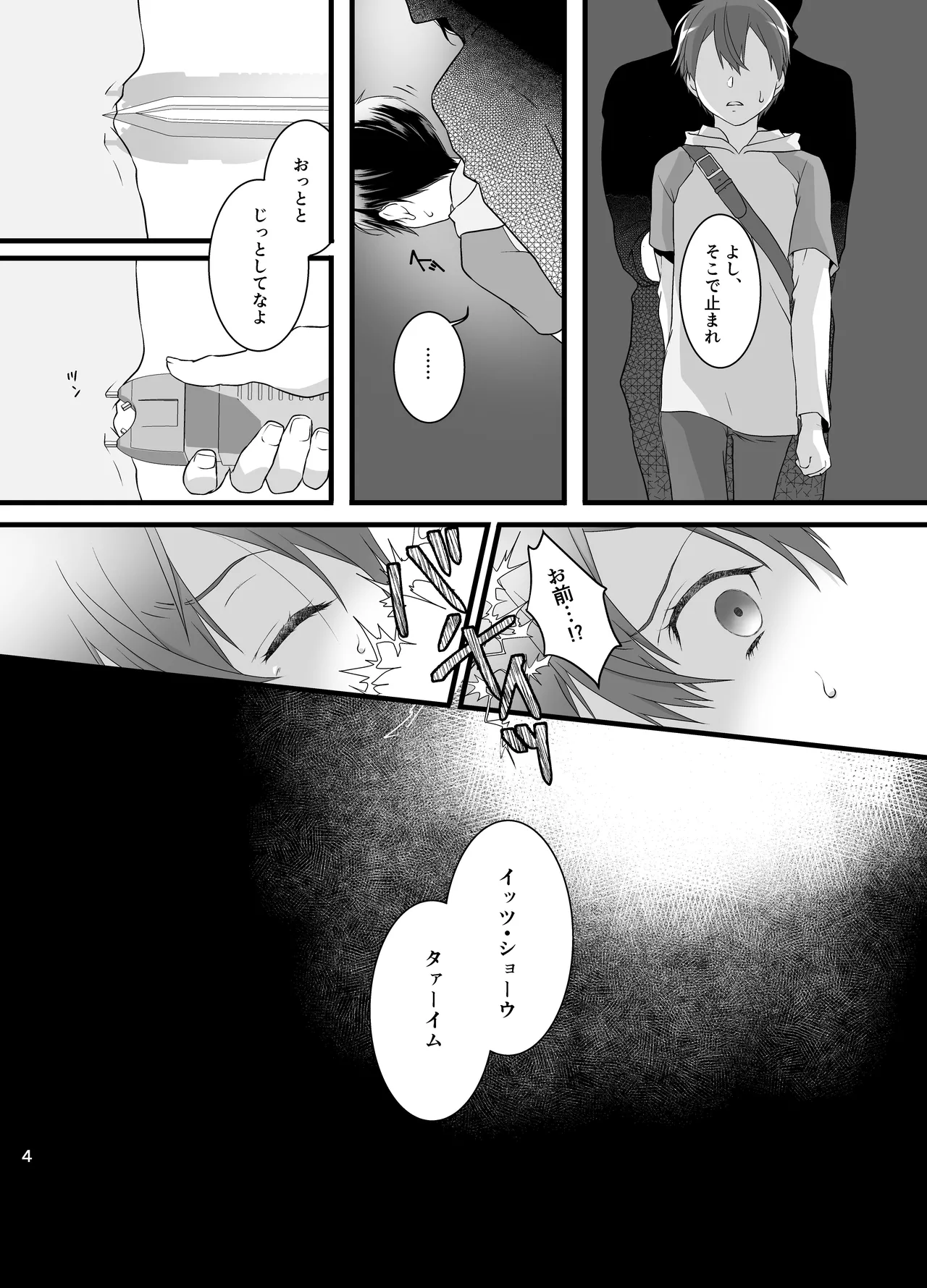 監禁 - page5