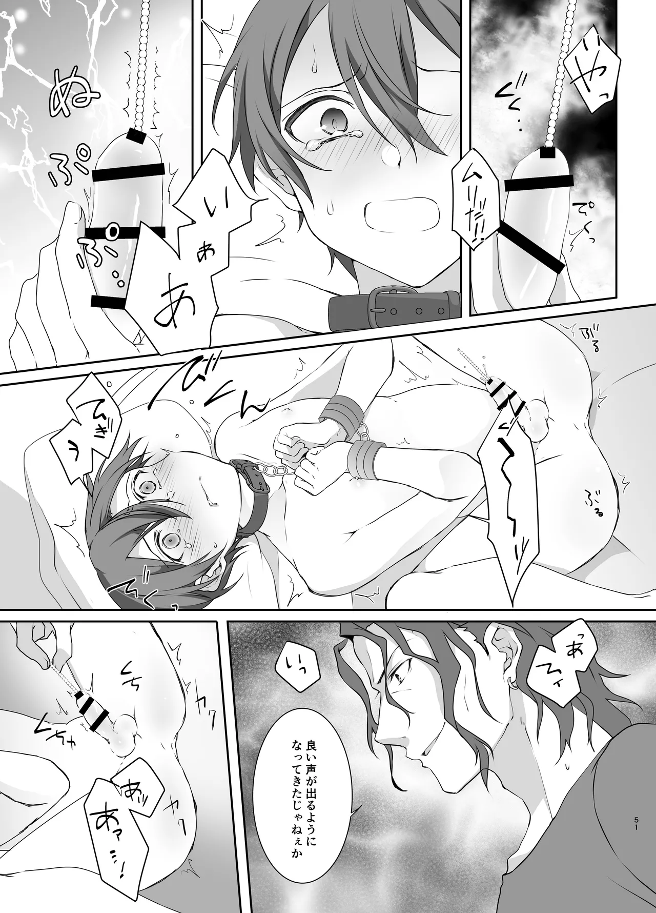 監禁 - page51