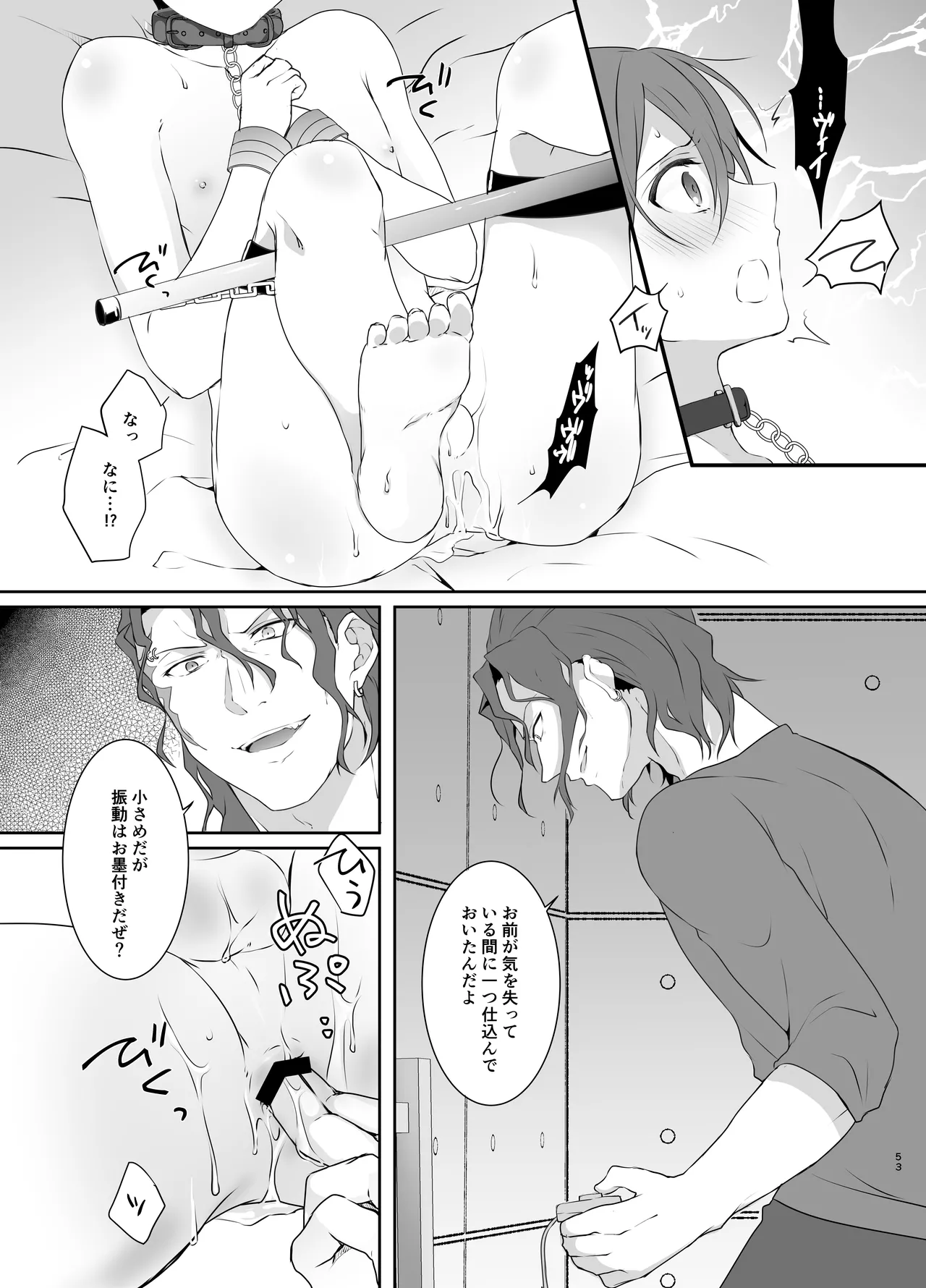 監禁 - page53