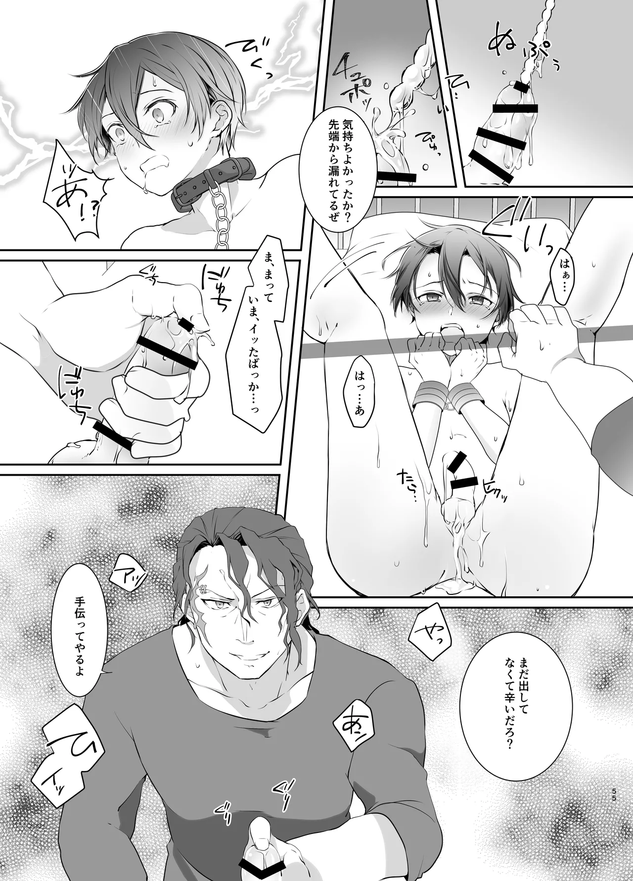 監禁 - page55