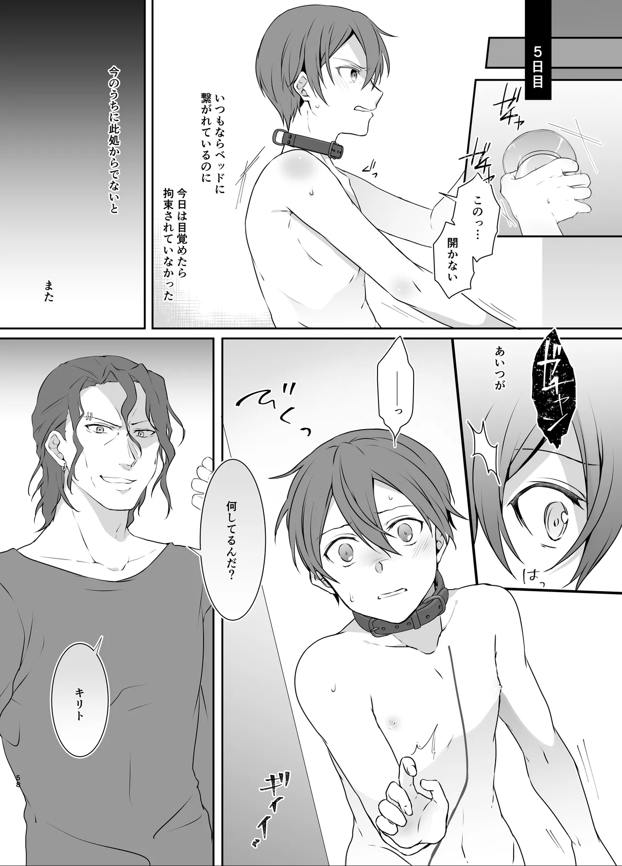 監禁 - page58