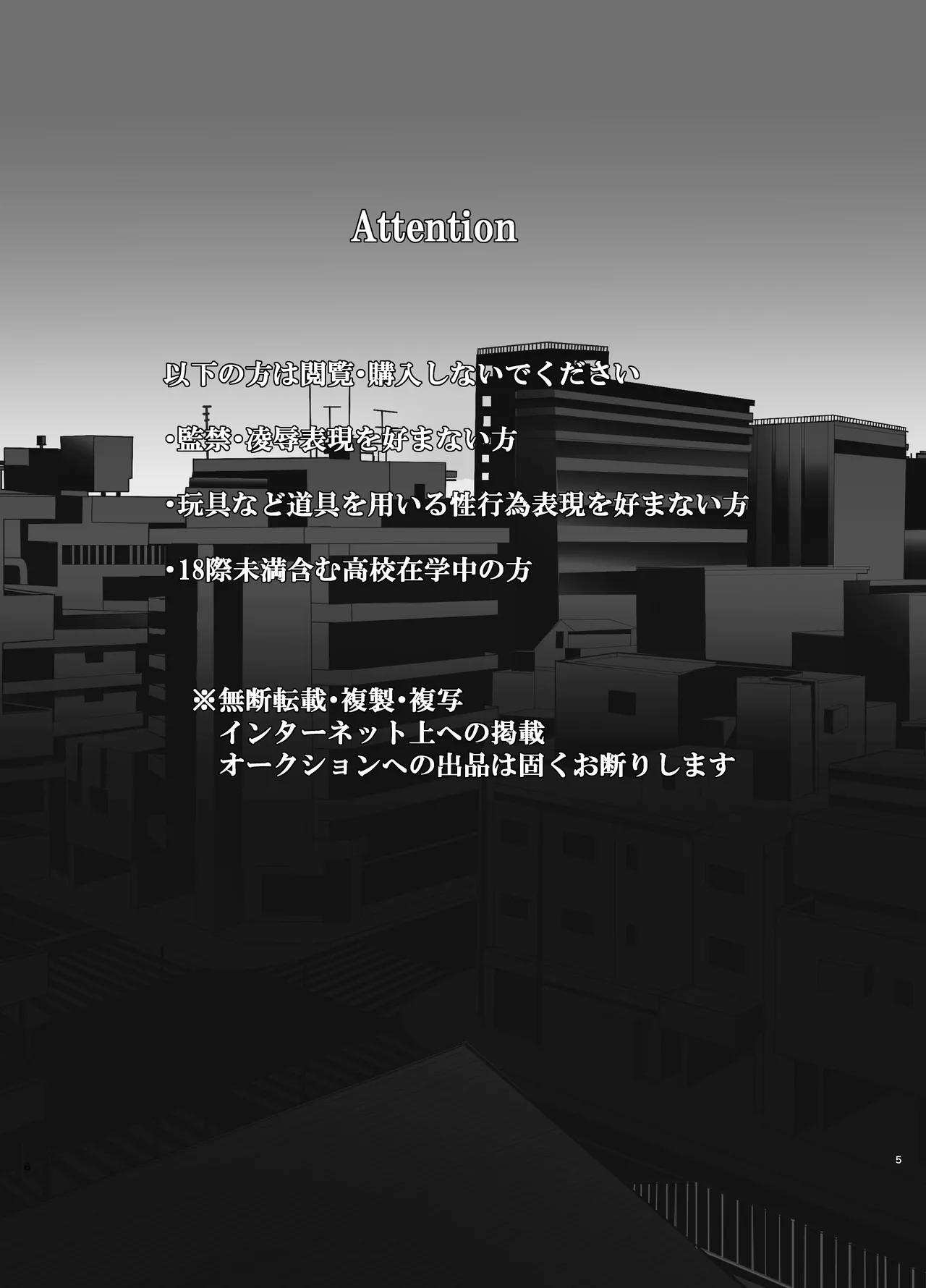 監禁 - page6