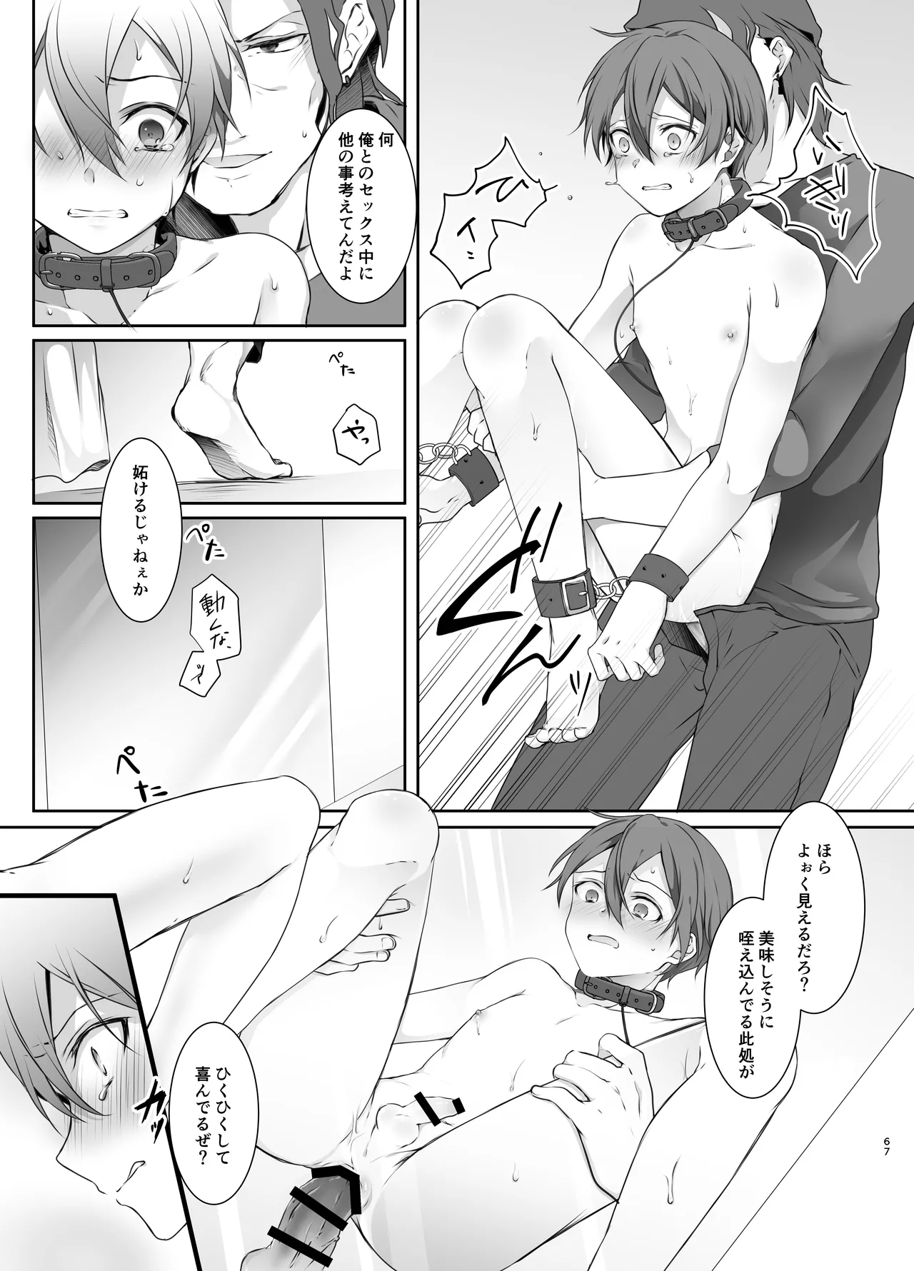 監禁 - page67