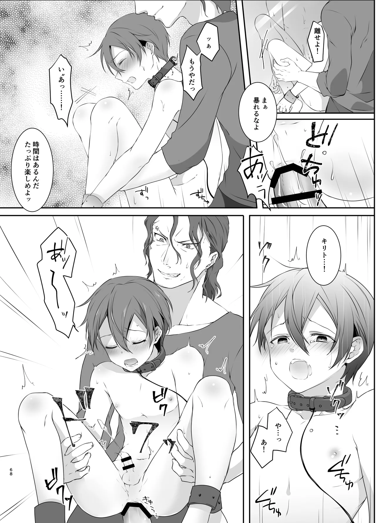 監禁 - page68