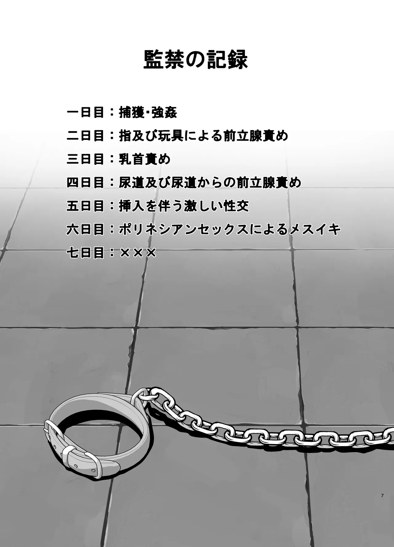 監禁 - page7
