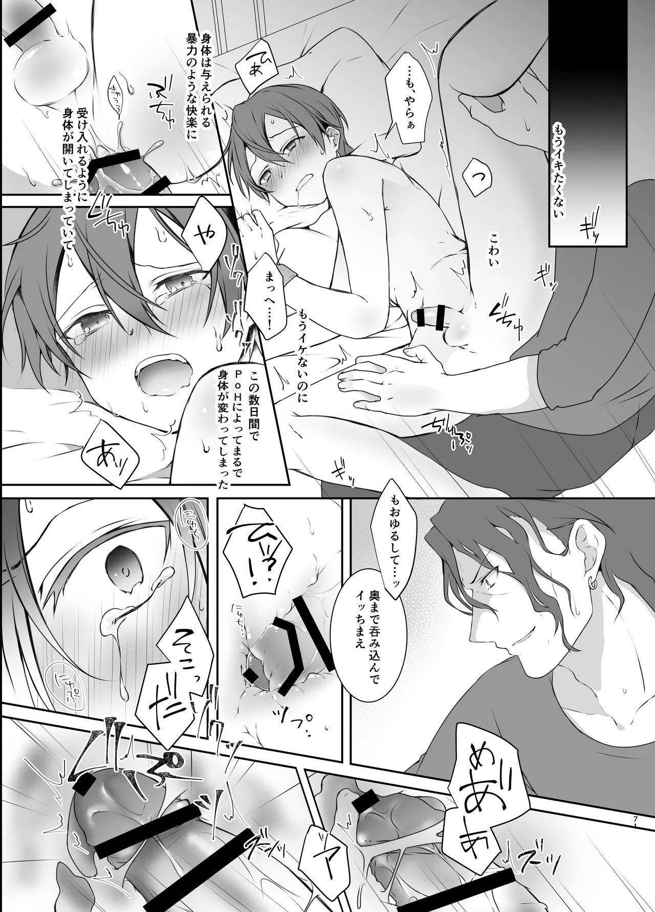 監禁 - page71