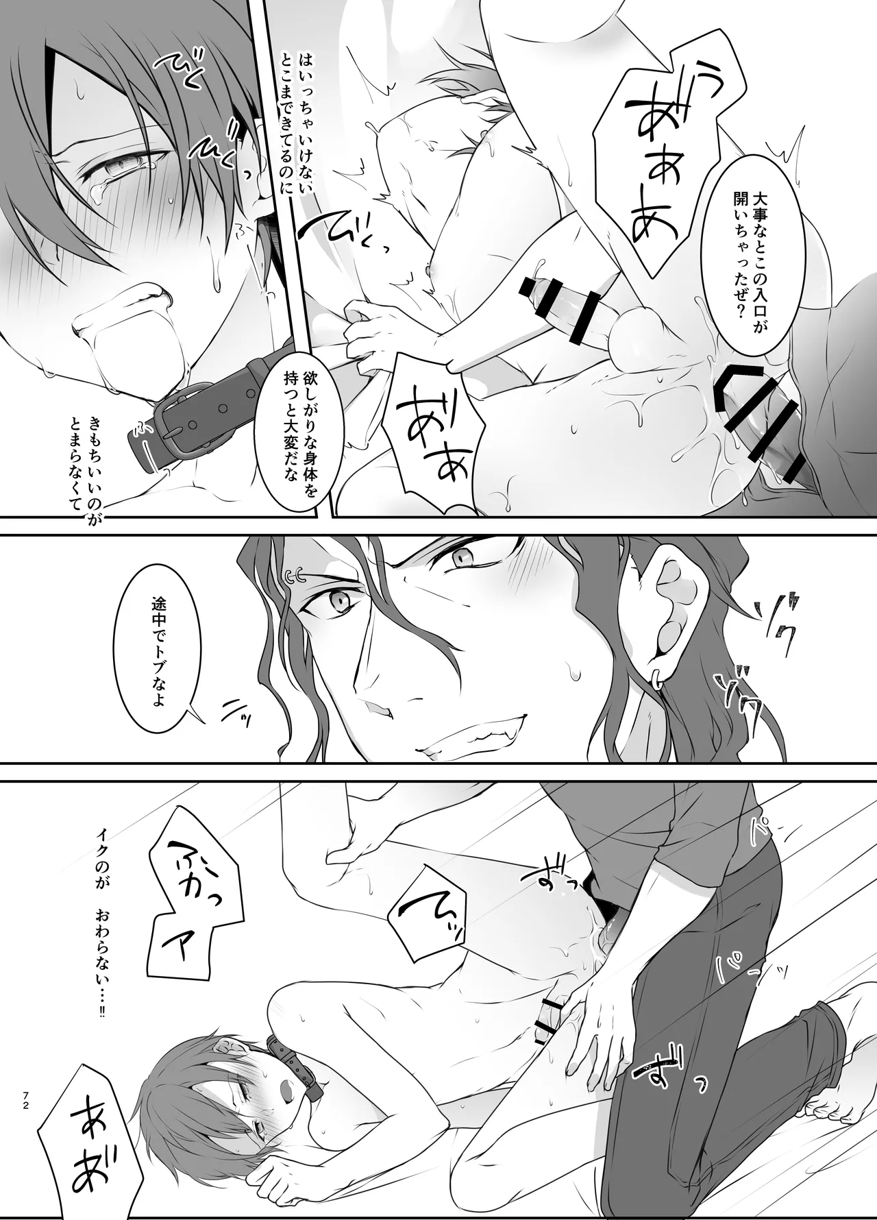 監禁 - page72