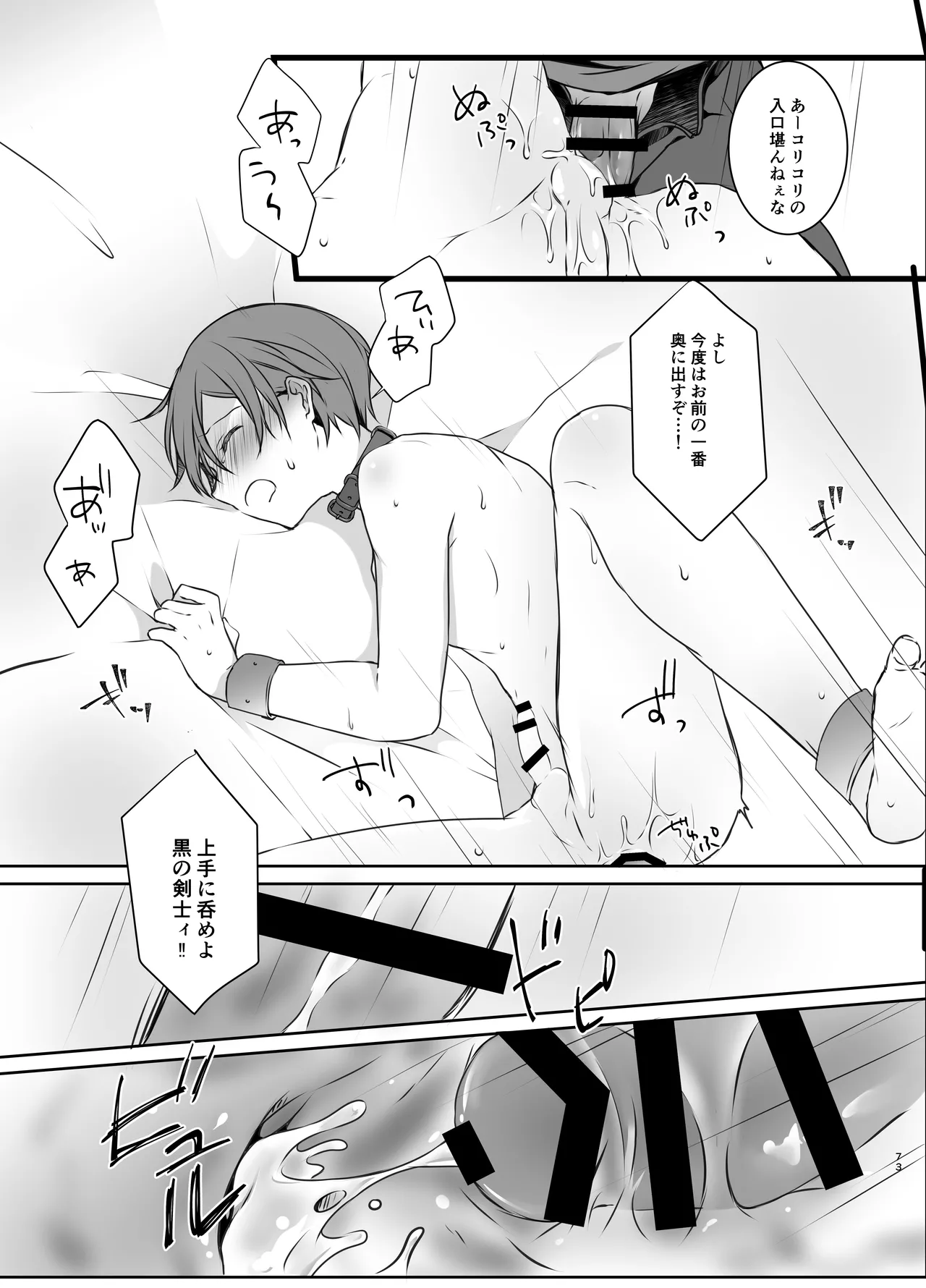 監禁 - page73