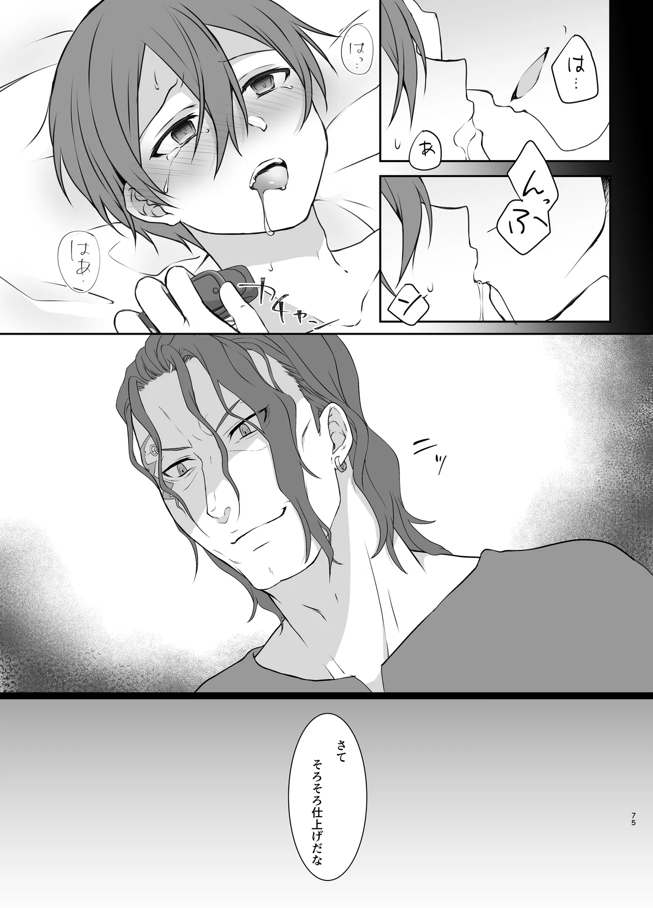 監禁 - page75