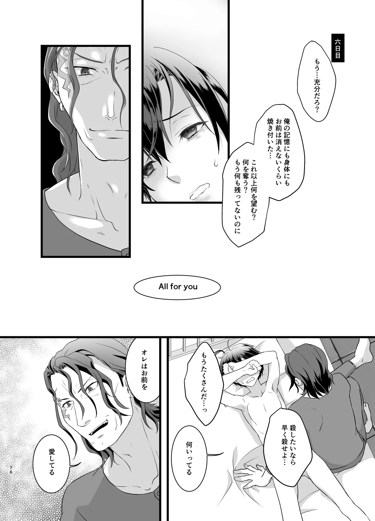 監禁 - page76