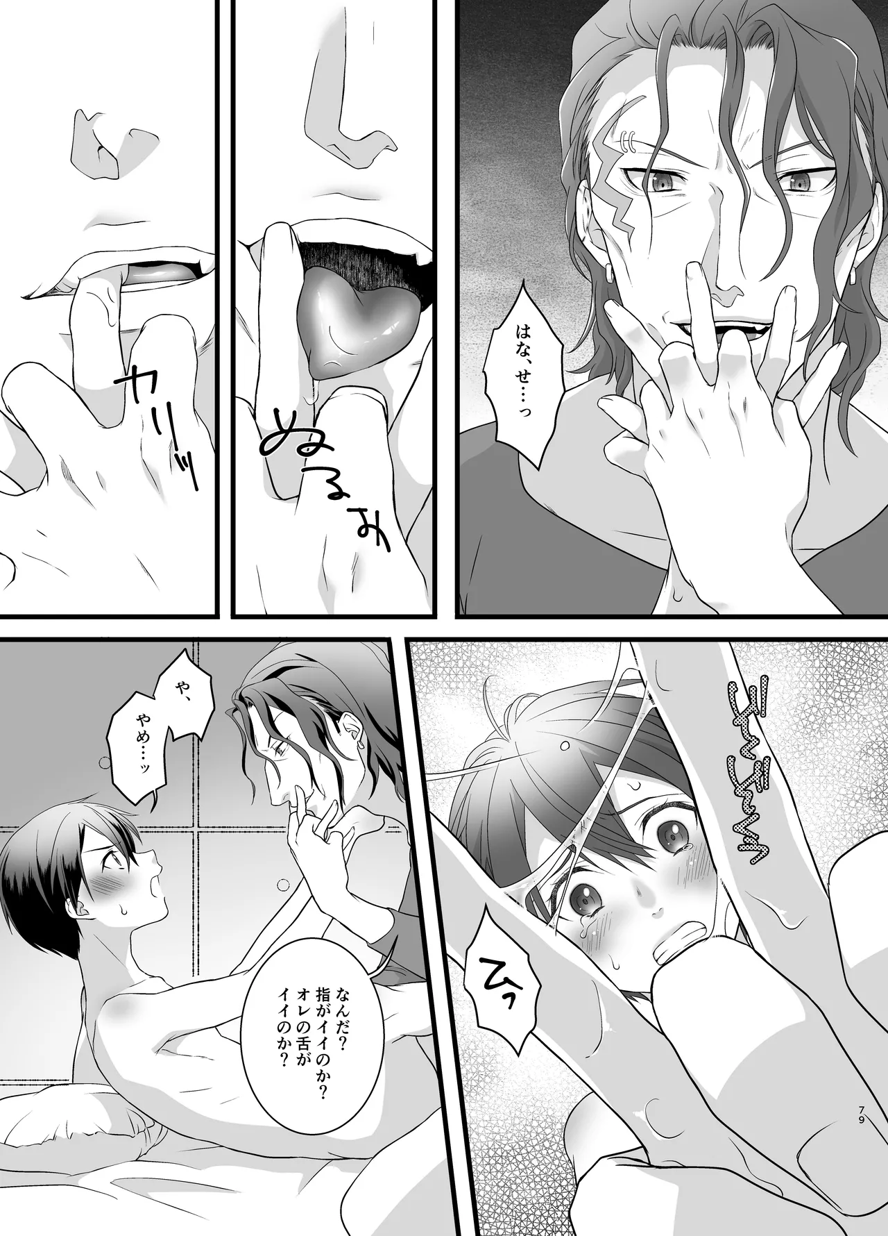監禁 - page79