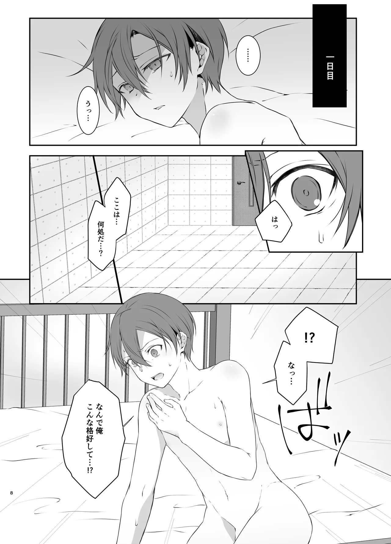 監禁 - page8