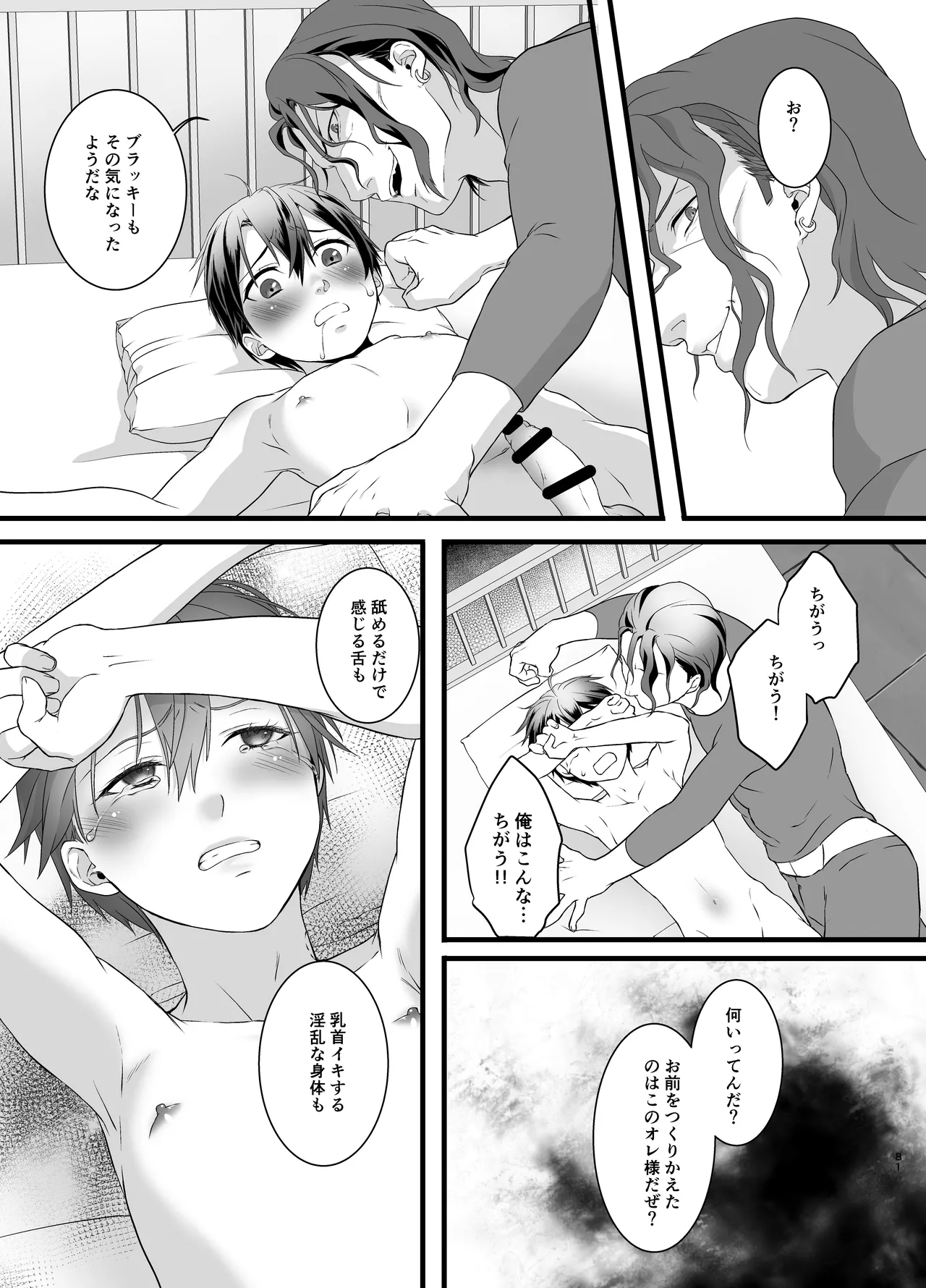 監禁 - page81