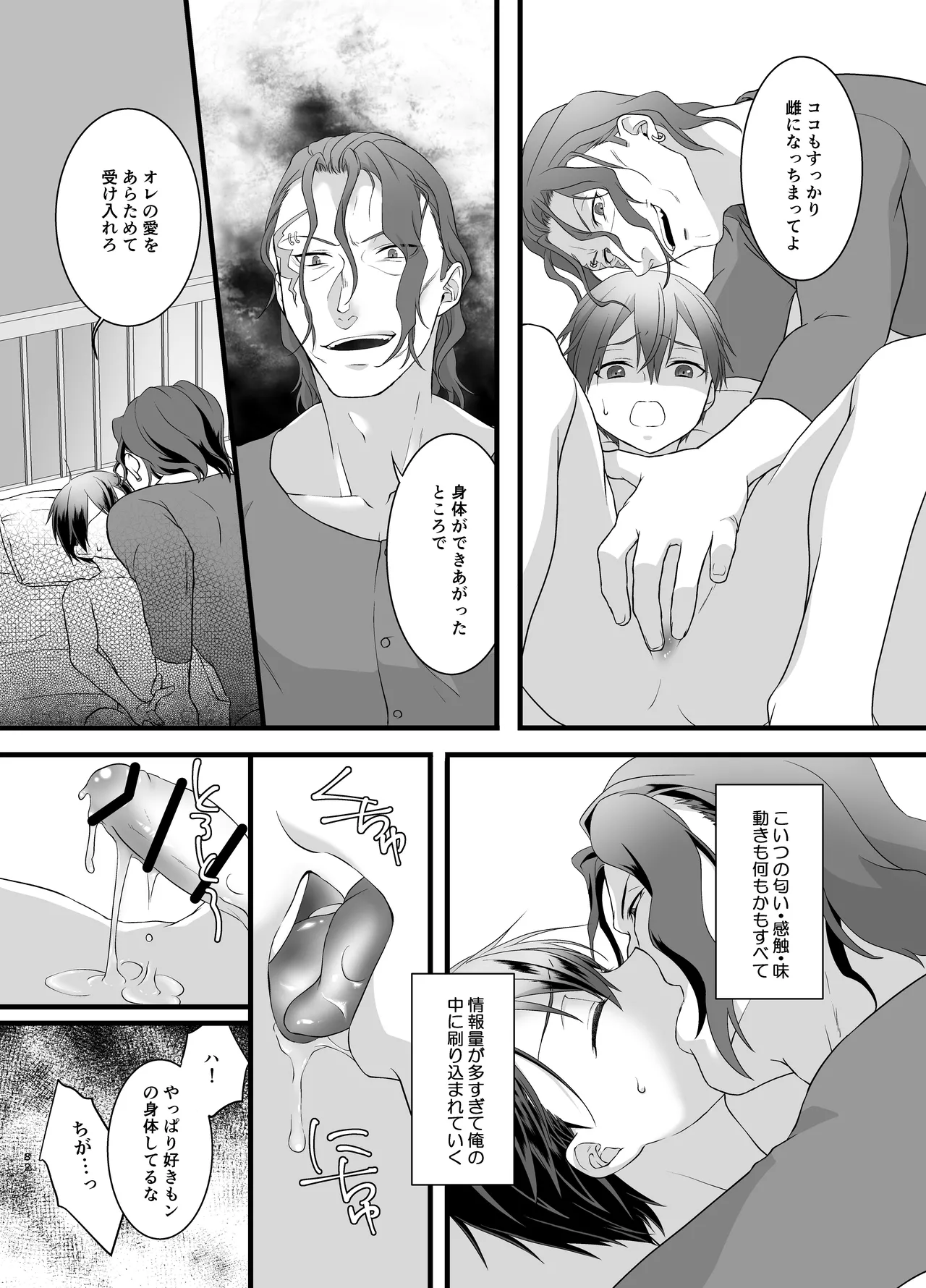 監禁 - page82