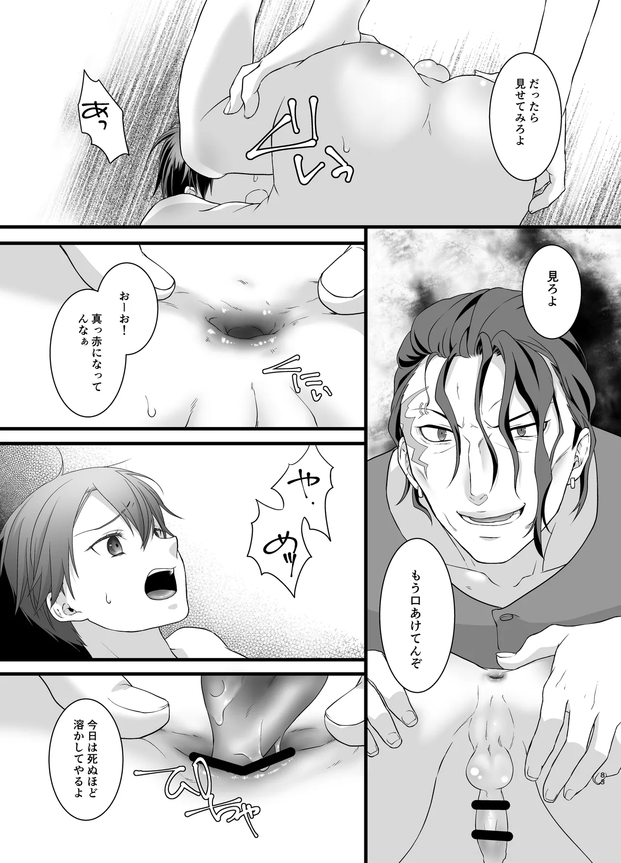 監禁 - page83